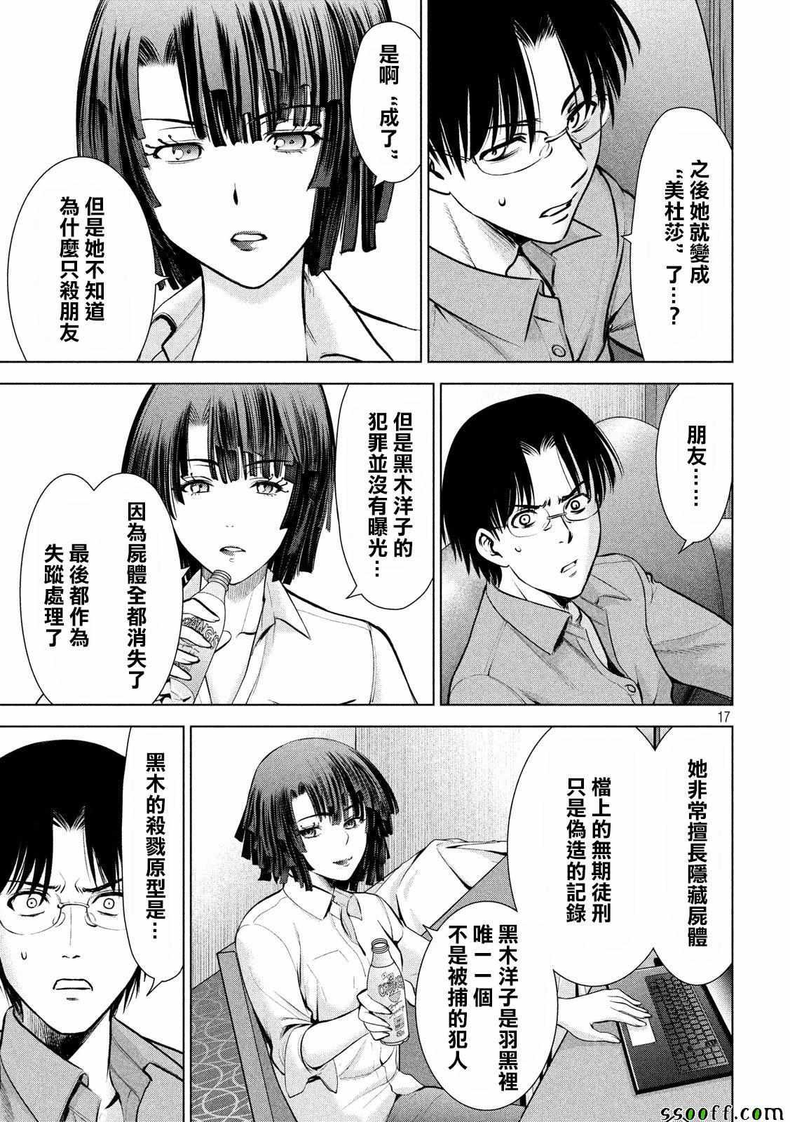 Satanophany韩漫全集-第68话无删减无遮挡章节图片 