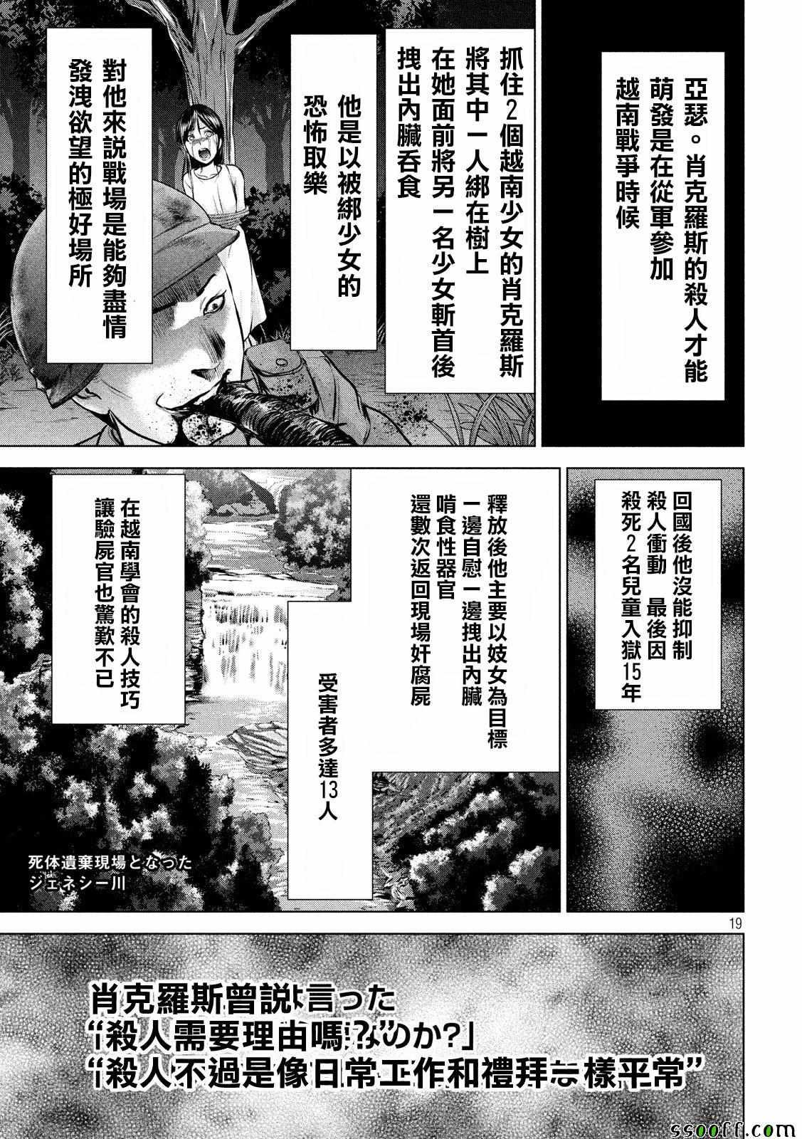 Satanophany韩漫全集-第68话无删减无遮挡章节图片 