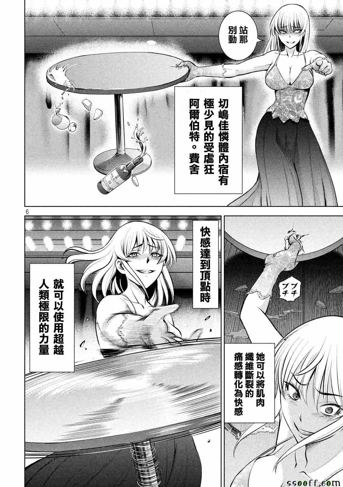 Satanophany韩漫全集-第68话无删减无遮挡章节图片 