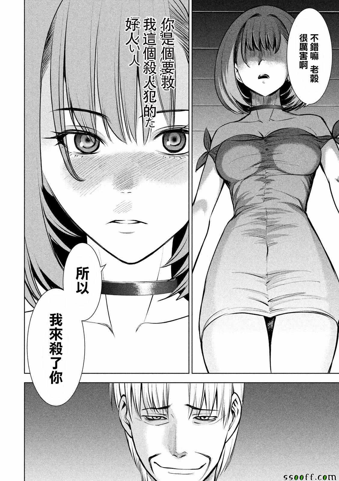 Satanophany韩漫全集-第68话无删减无遮挡章节图片 