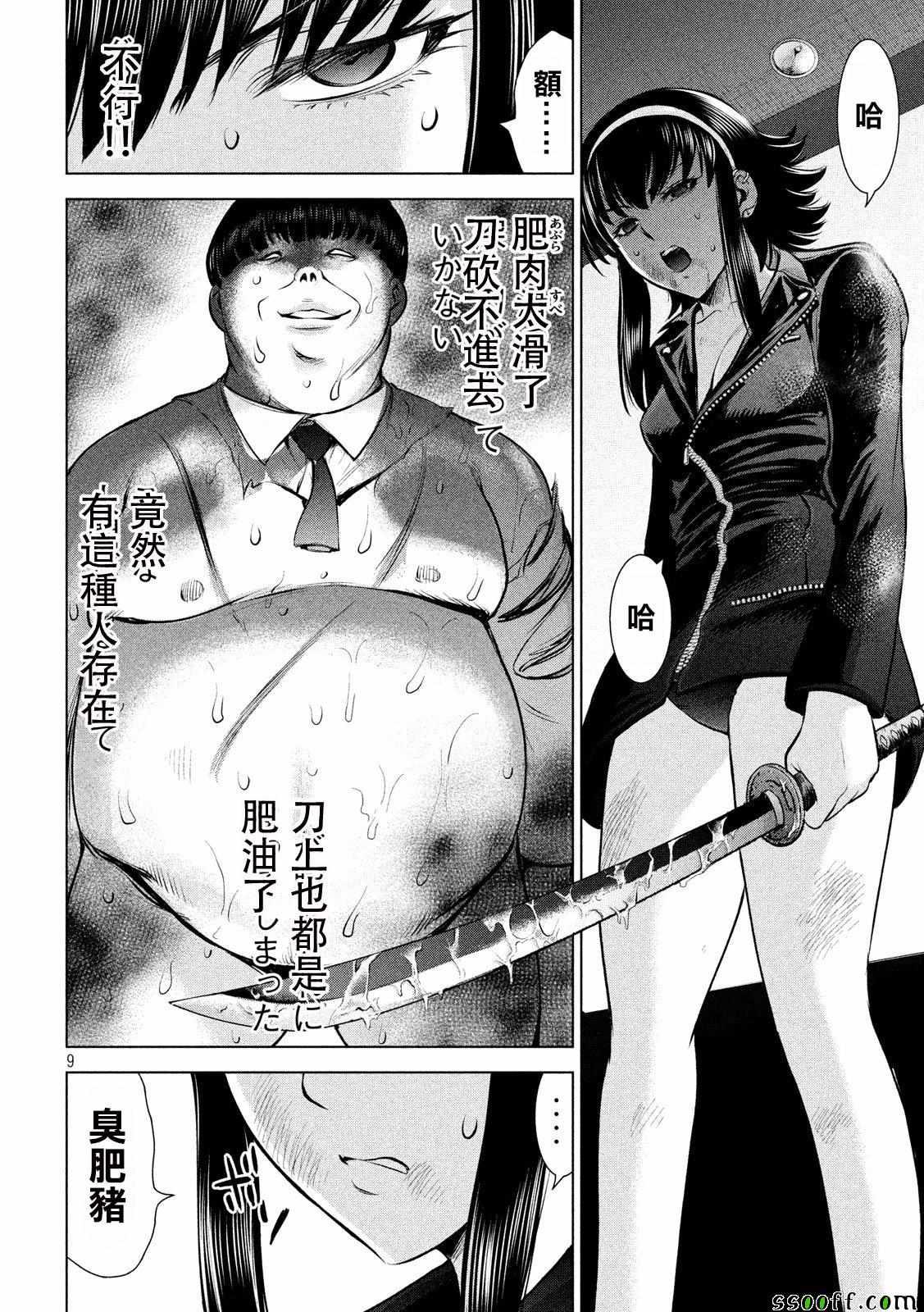 Satanophany韩漫全集-第69话无删减无遮挡章节图片 