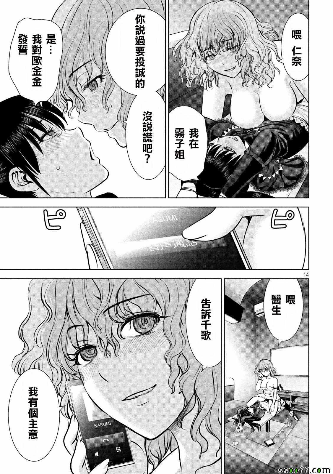 Satanophany韩漫全集-第69话无删减无遮挡章节图片 