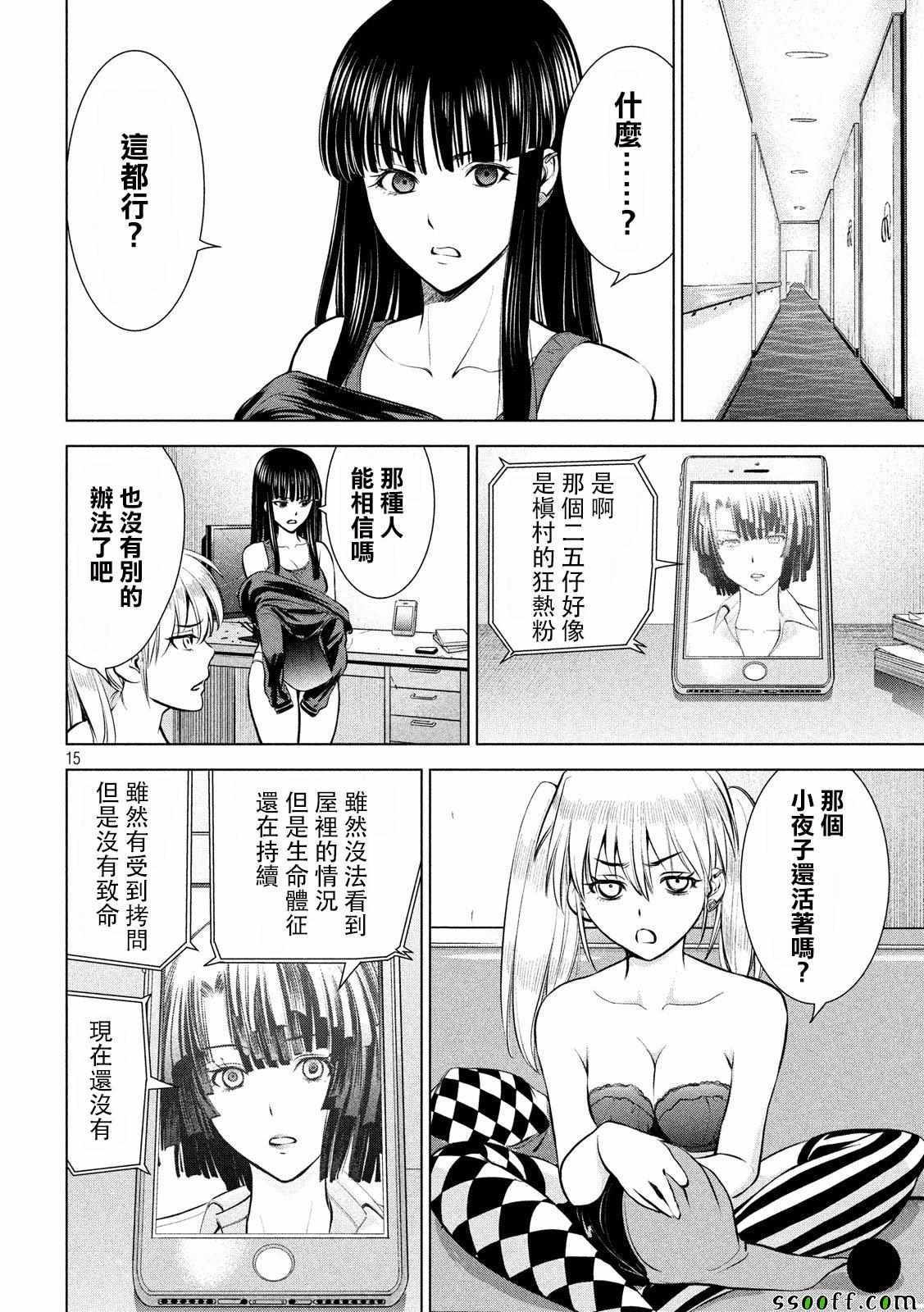 Satanophany韩漫全集-第69话无删减无遮挡章节图片 