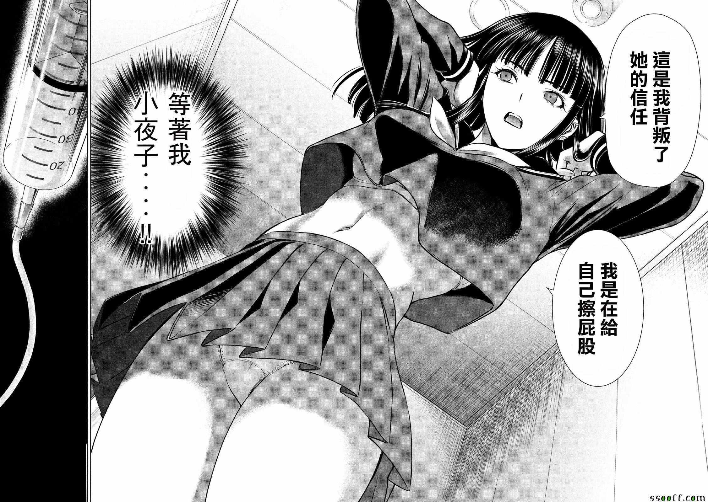 Satanophany韩漫全集-第69话无删减无遮挡章节图片 