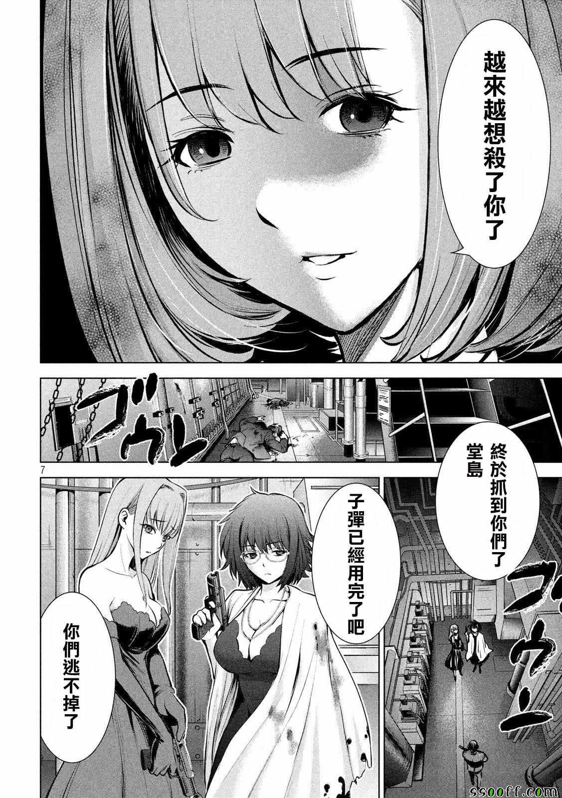 Satanophany韩漫全集-第69话无删减无遮挡章节图片 