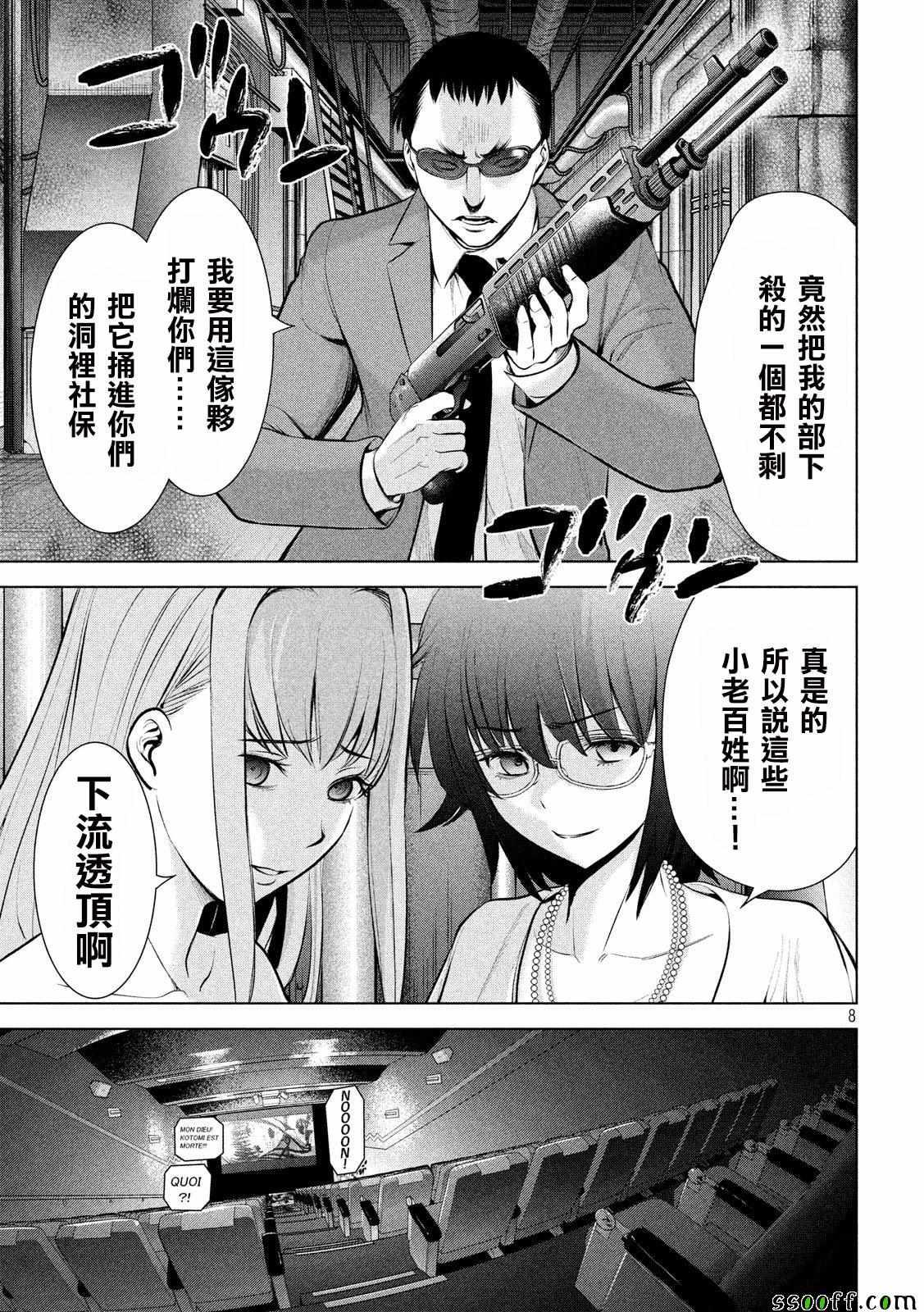 Satanophany韩漫全集-第69话无删减无遮挡章节图片 