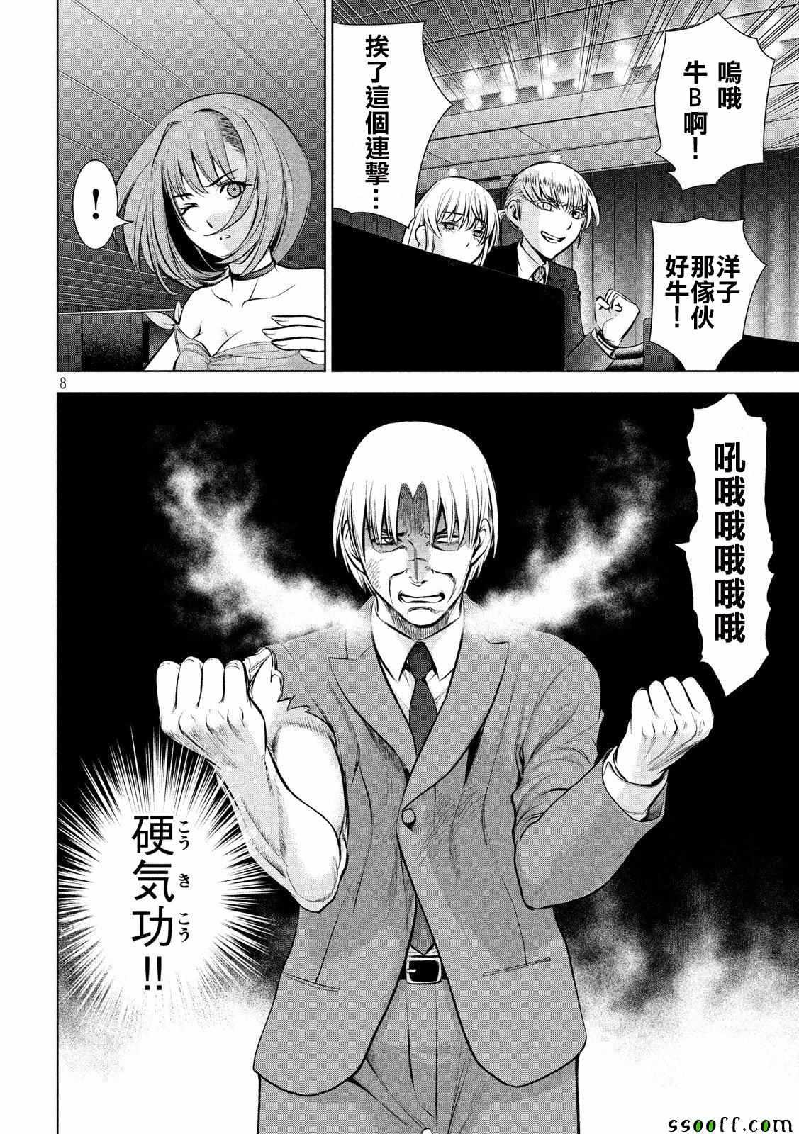Satanophany韩漫全集-第70话无删减无遮挡章节图片 