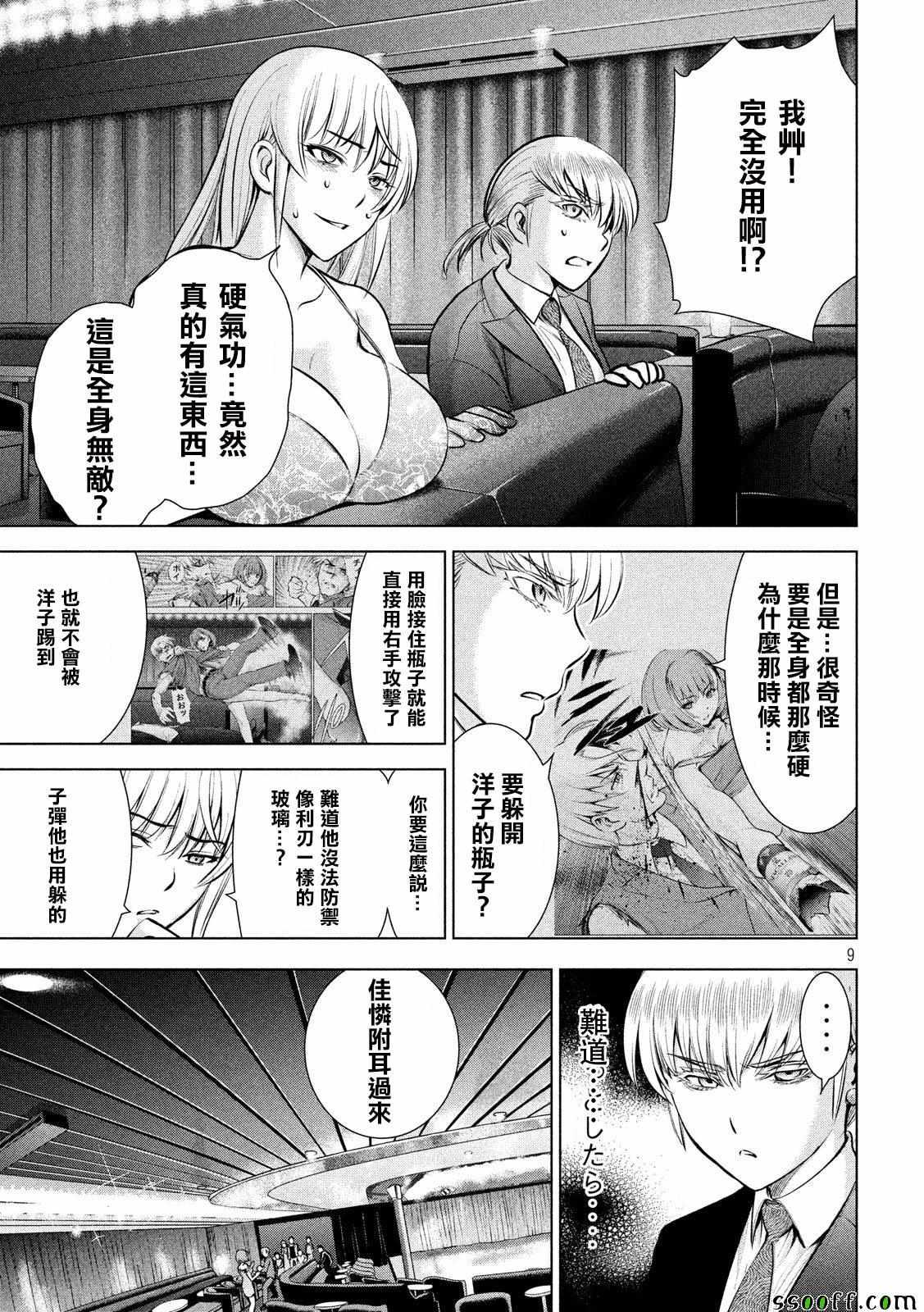 Satanophany韩漫全集-第70话无删减无遮挡章节图片 
