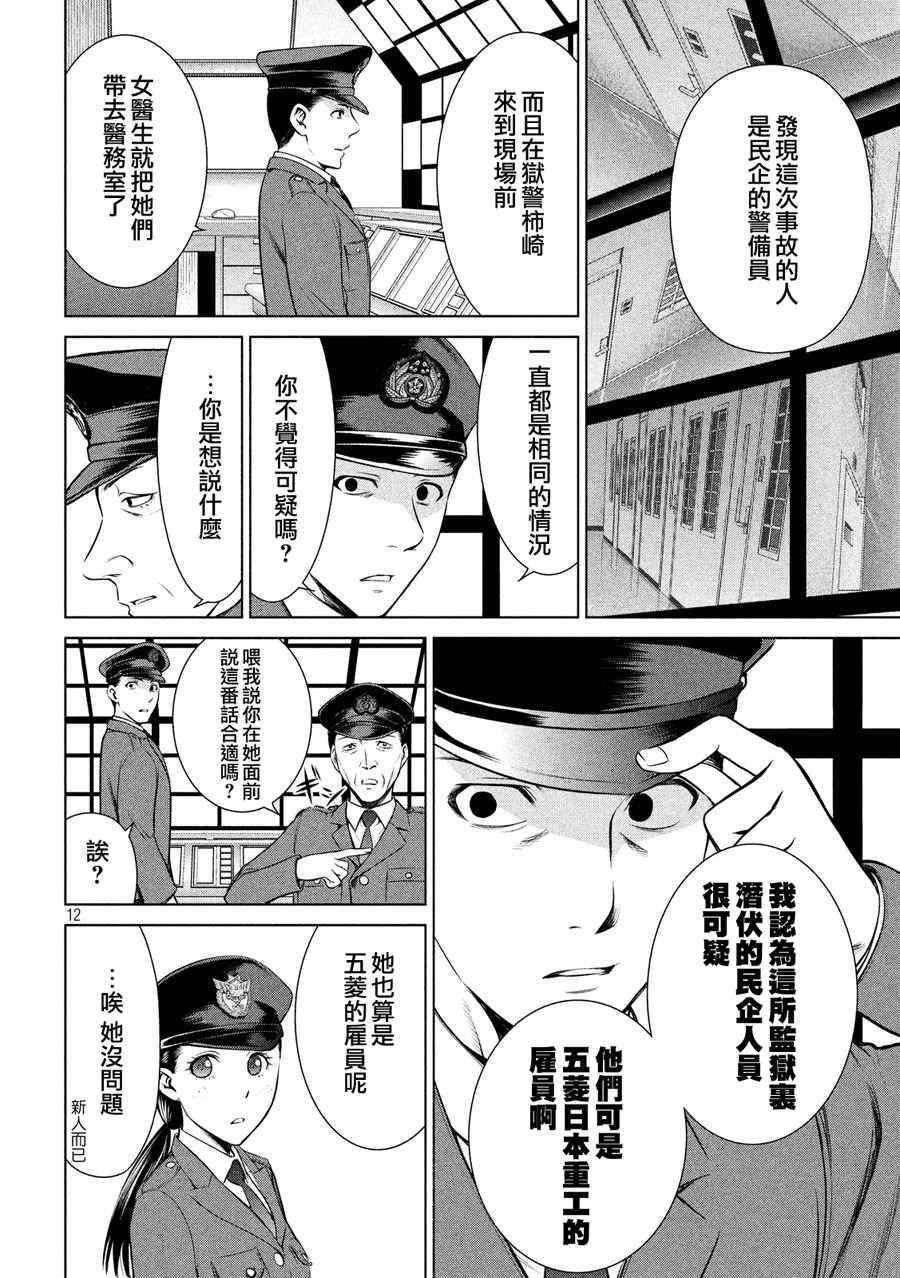 Satanophany韩漫全集-第8话无删减无遮挡章节图片 