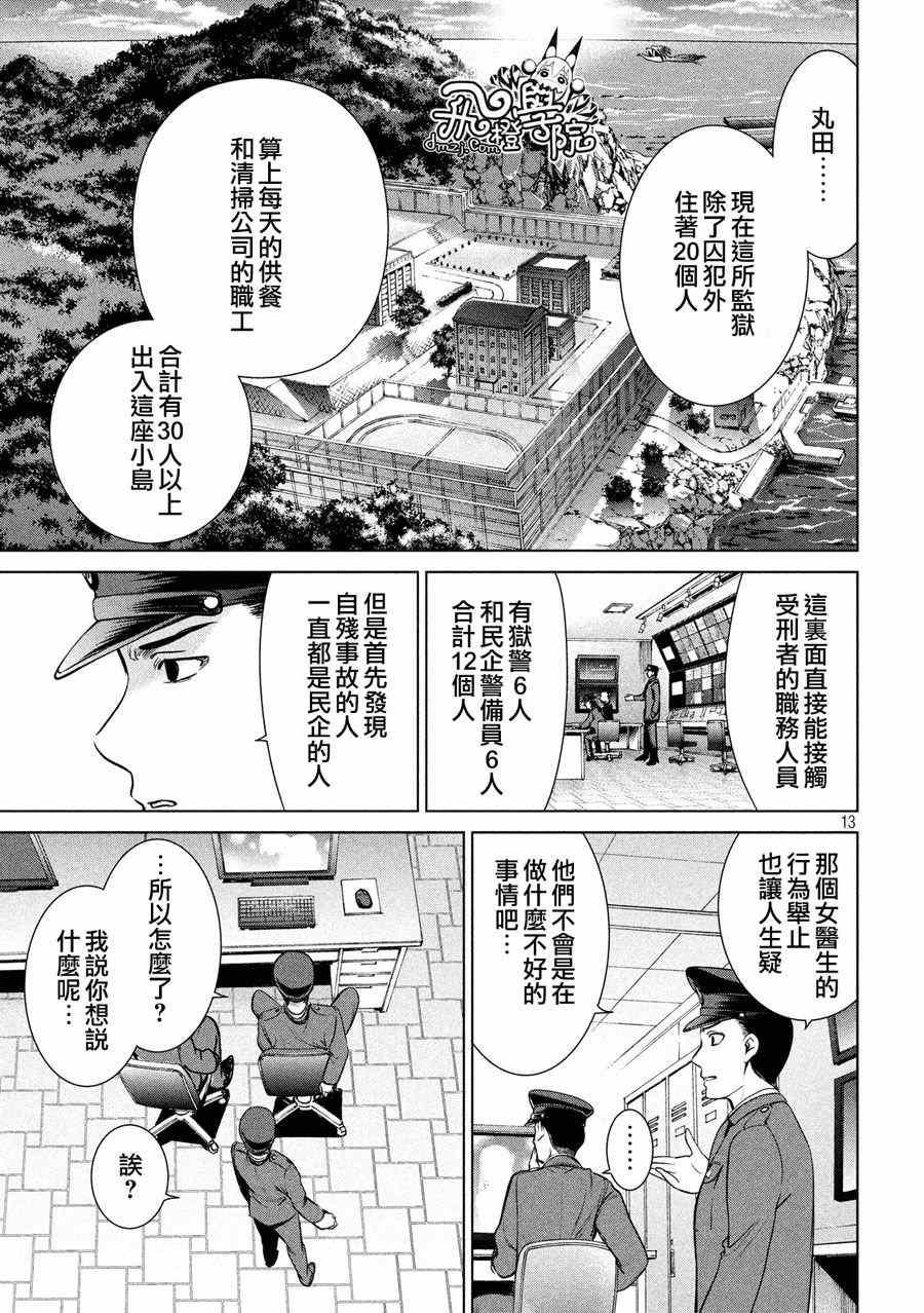 Satanophany韩漫全集-第8话无删减无遮挡章节图片 