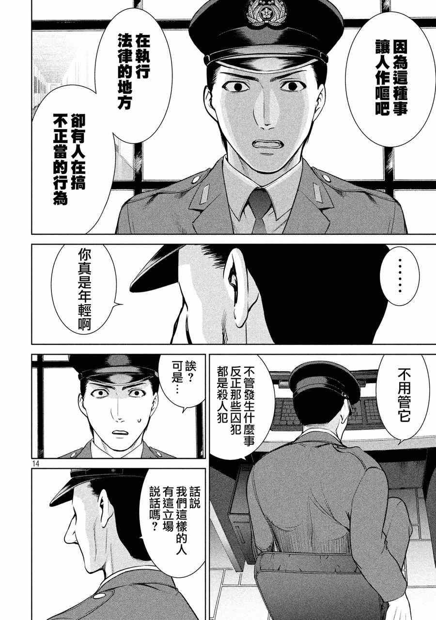 Satanophany韩漫全集-第8话无删减无遮挡章节图片 