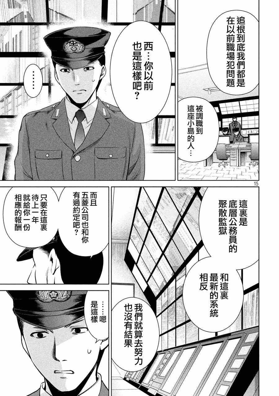 Satanophany韩漫全集-第8话无删减无遮挡章节图片 