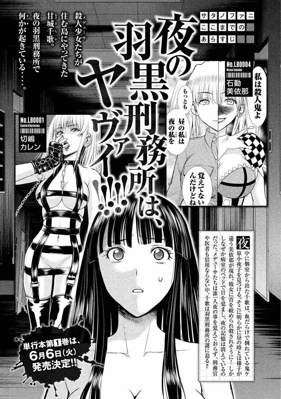 Satanophany韩漫全集-第8话无删减无遮挡章节图片 