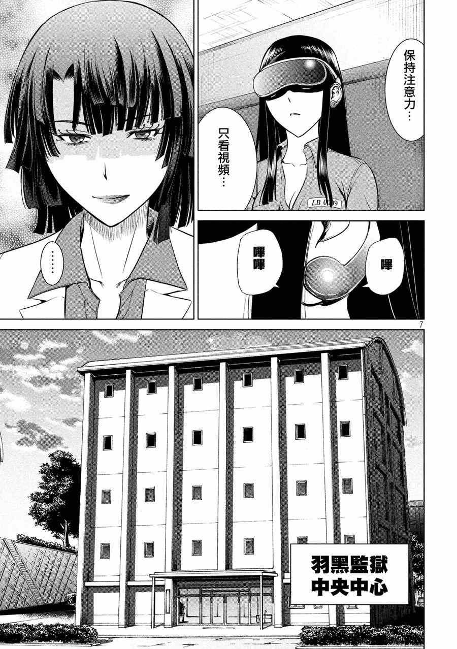 Satanophany韩漫全集-第8话无删减无遮挡章节图片 