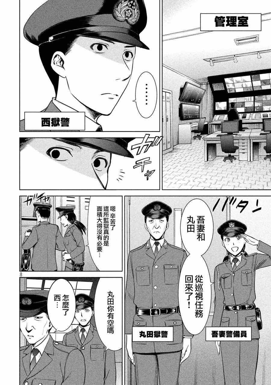 Satanophany韩漫全集-第8话无删减无遮挡章节图片 