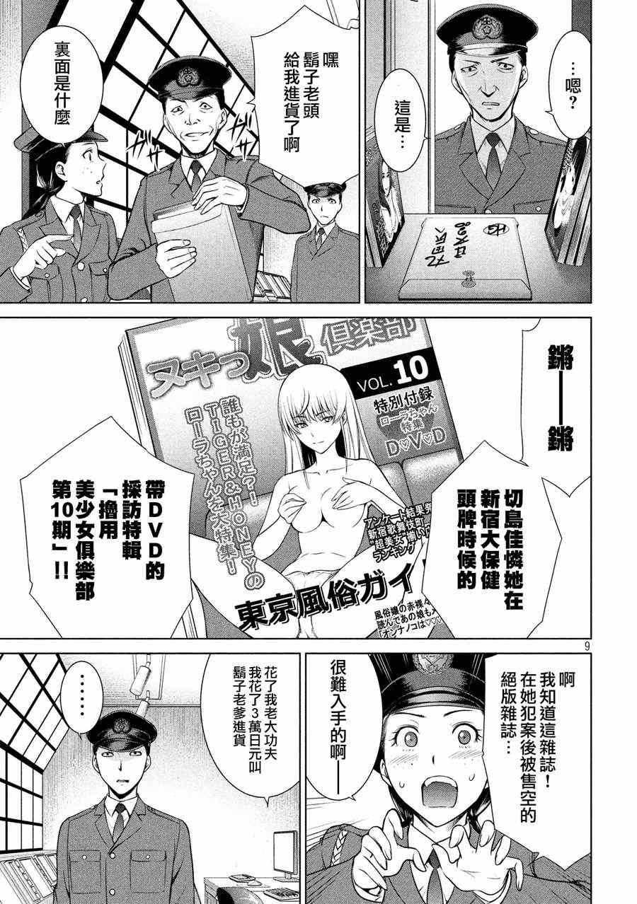 Satanophany韩漫全集-第8话无删减无遮挡章节图片 