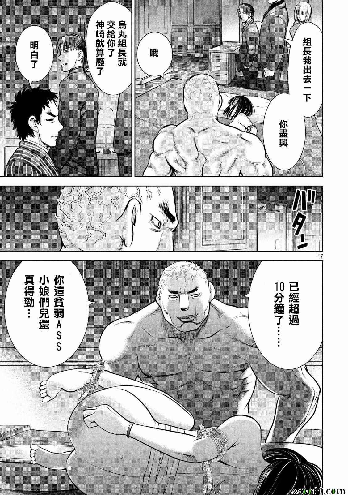 Satanophany韩漫全集-第71话无删减无遮挡章节图片 