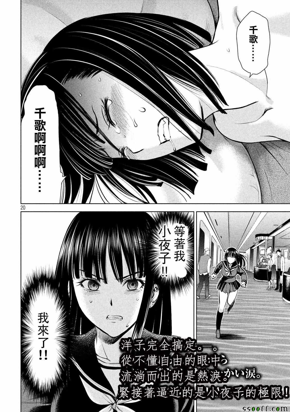 Satanophany韩漫全集-第71话无删减无遮挡章节图片 