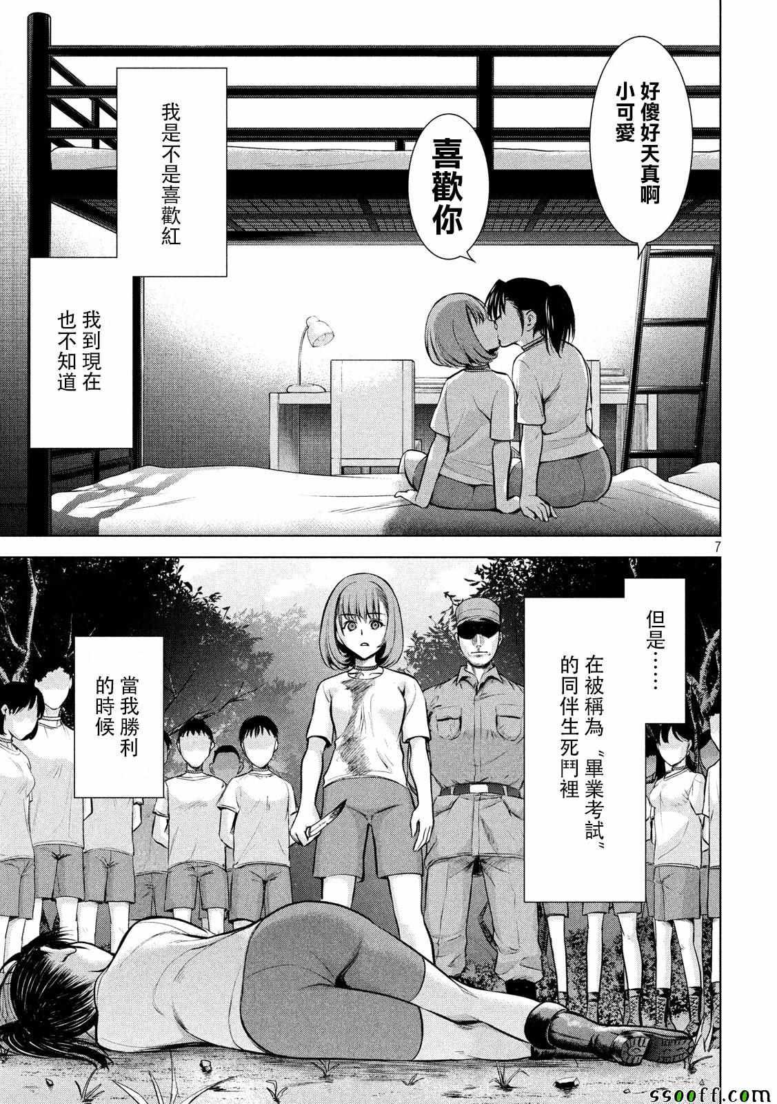 Satanophany韩漫全集-第71话无删减无遮挡章节图片 