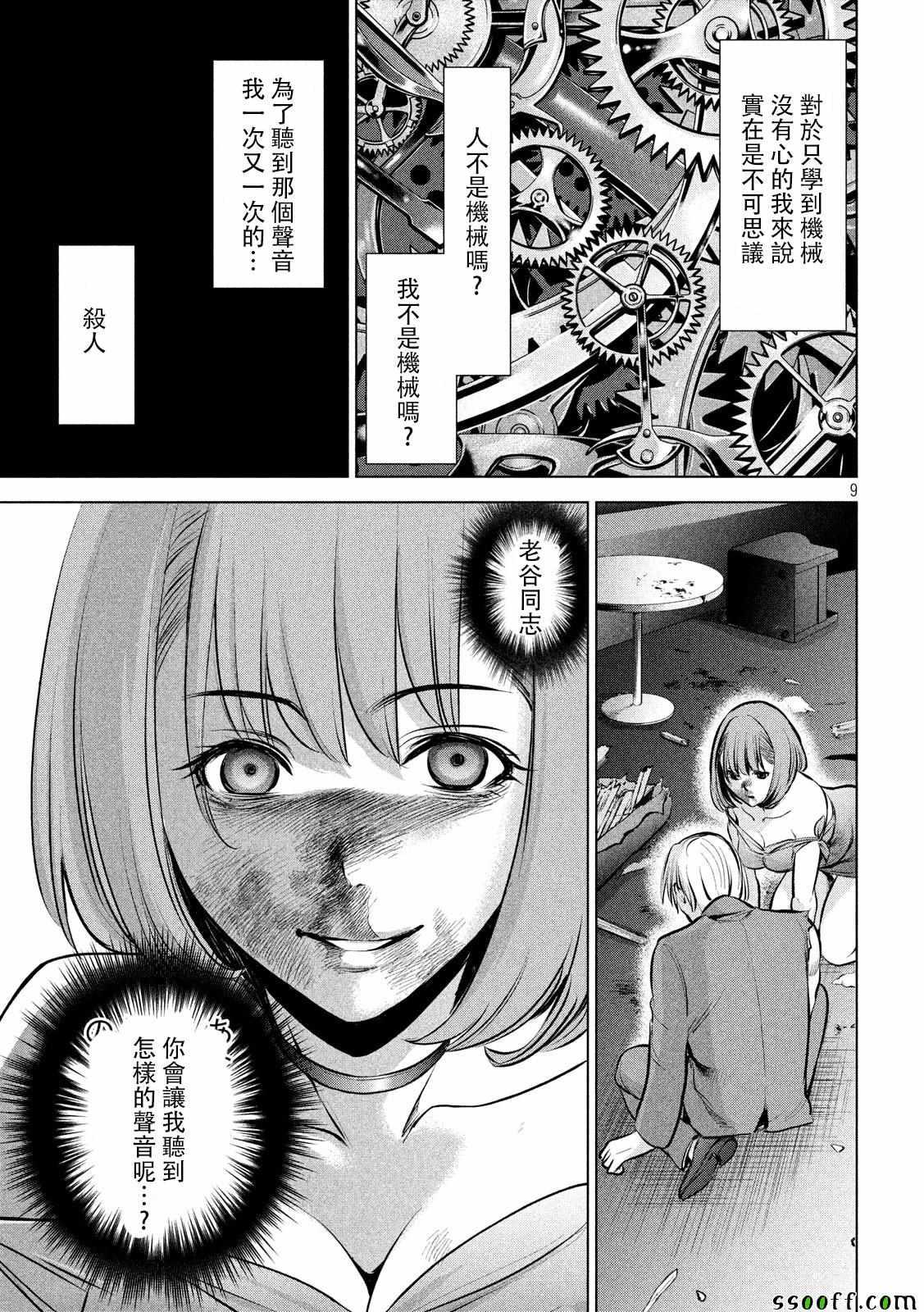Satanophany韩漫全集-第71话无删减无遮挡章节图片 