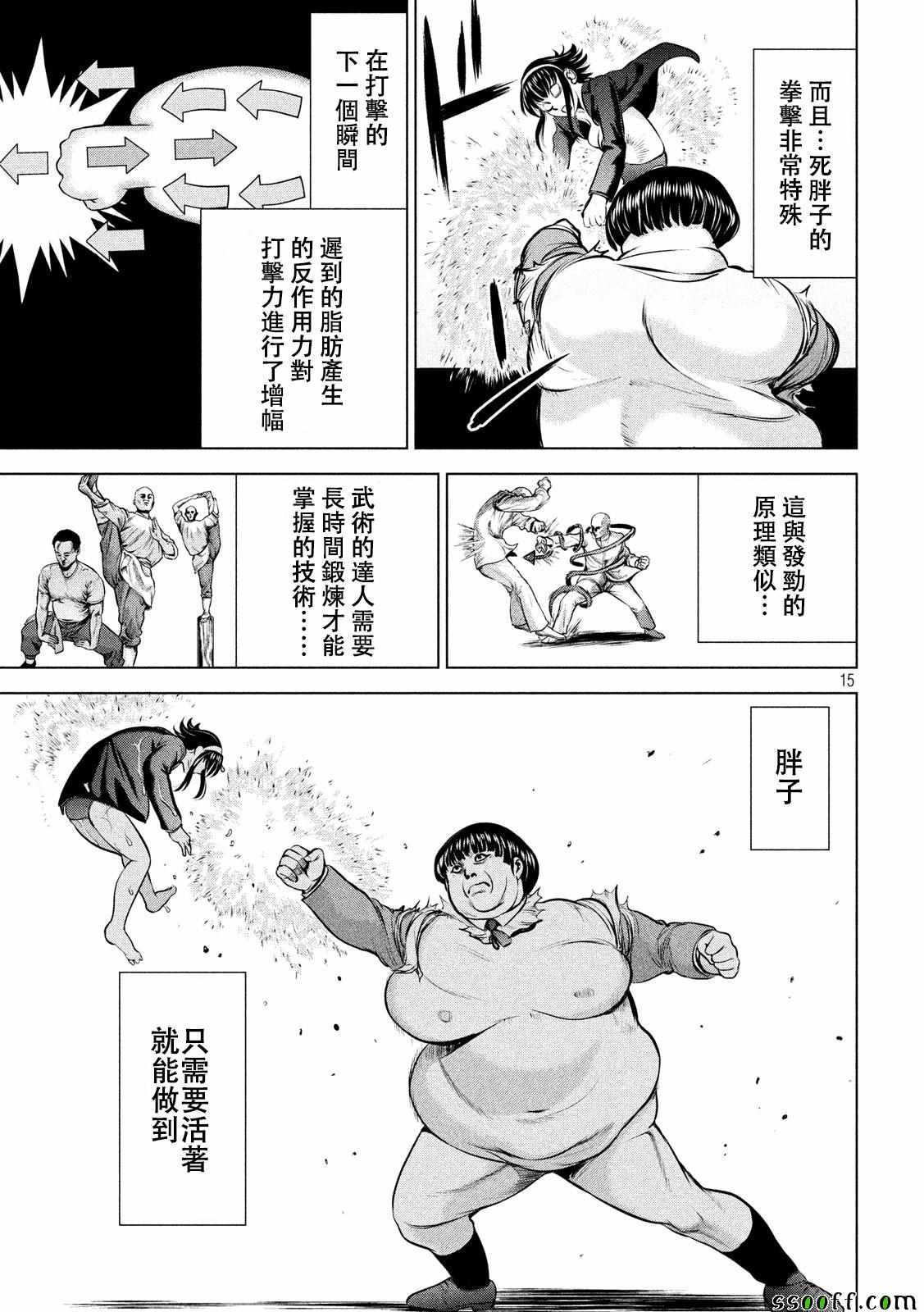 Satanophany韩漫全集-第72话无删减无遮挡章节图片 