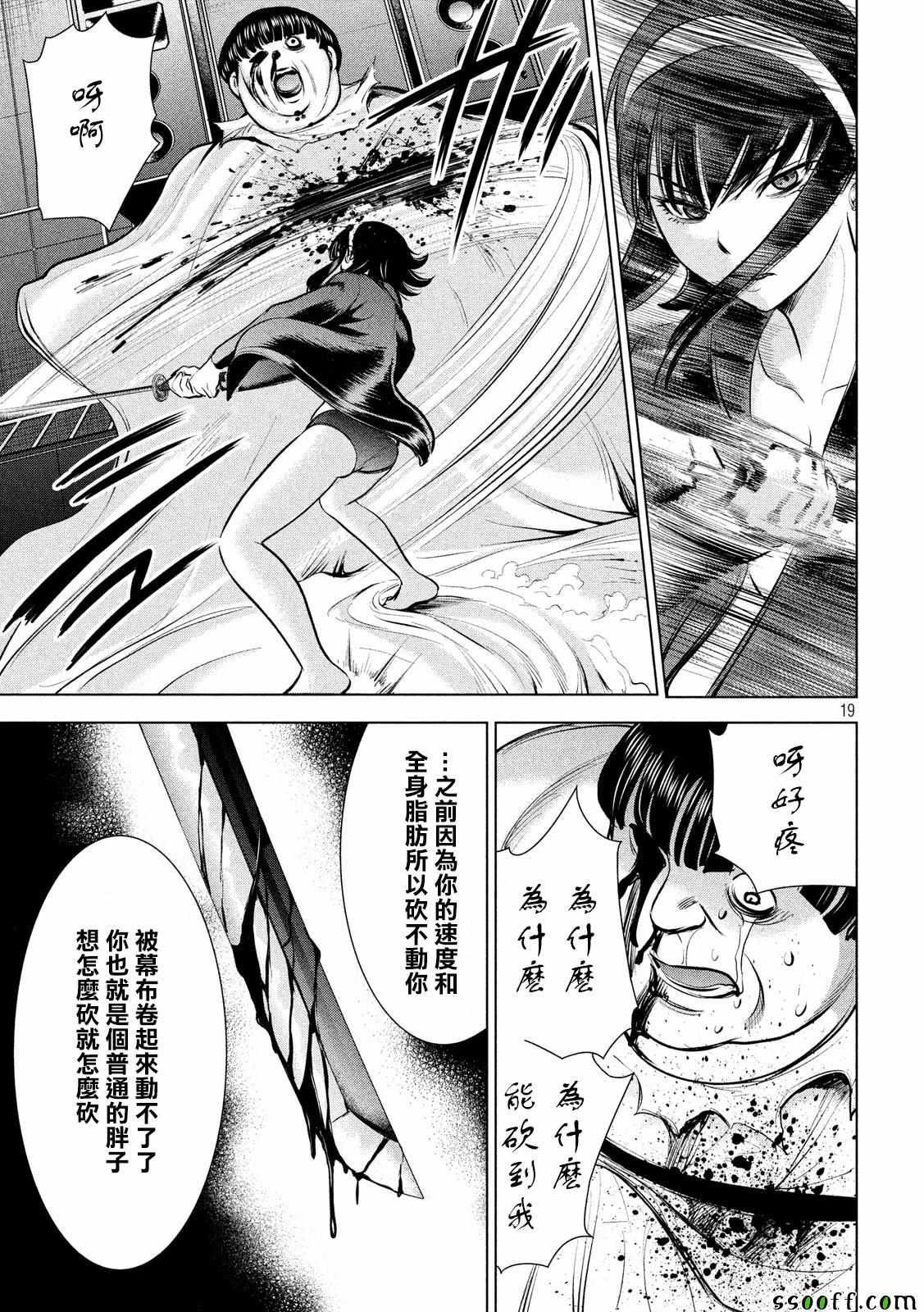Satanophany韩漫全集-第72话无删减无遮挡章节图片 