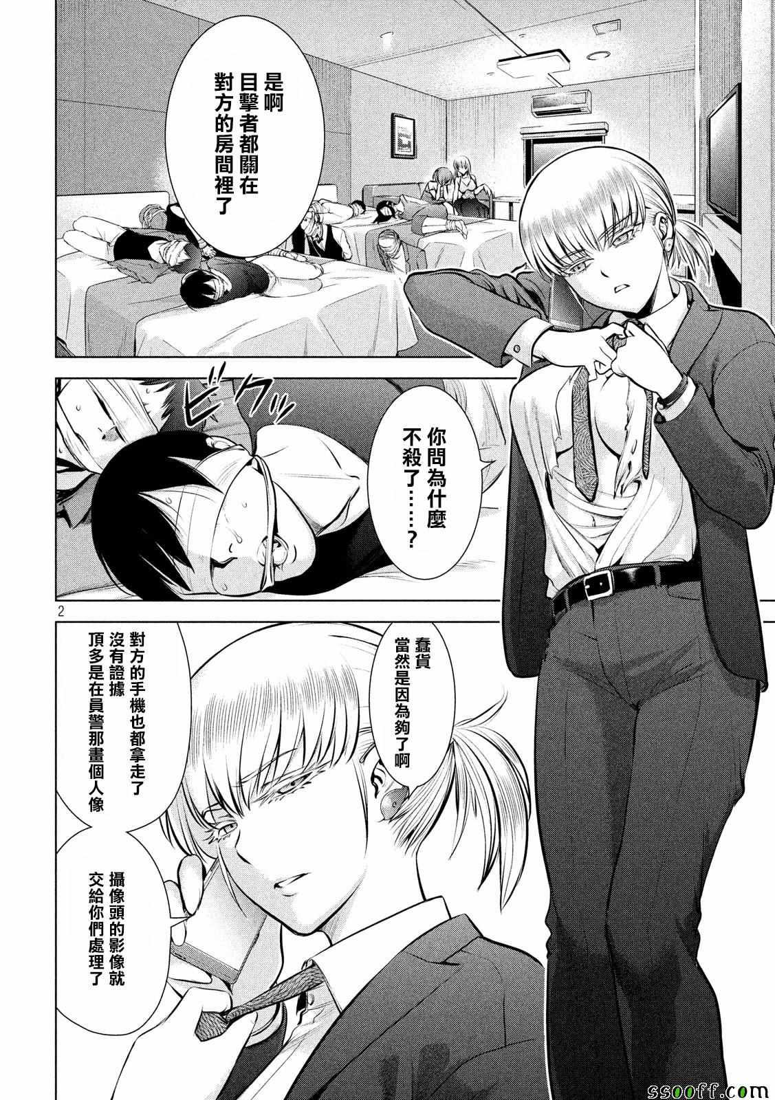 Satanophany韩漫全集-第72话无删减无遮挡章节图片 