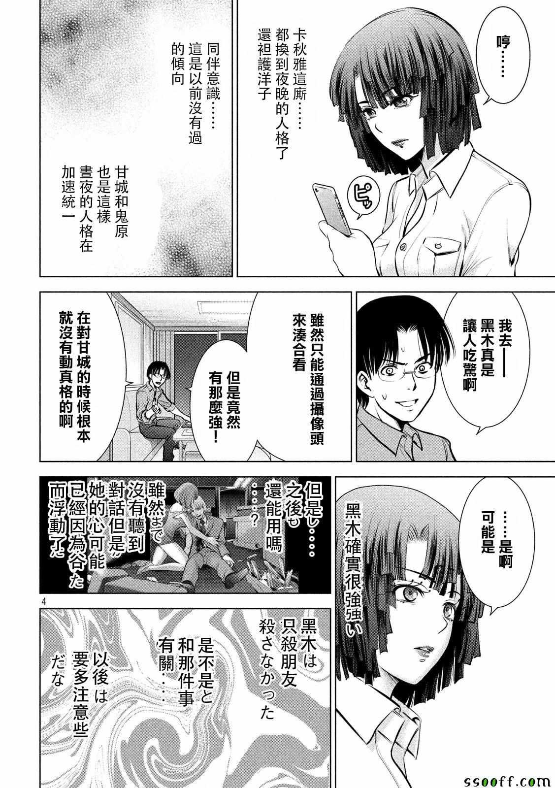 Satanophany韩漫全集-第72话无删减无遮挡章节图片 