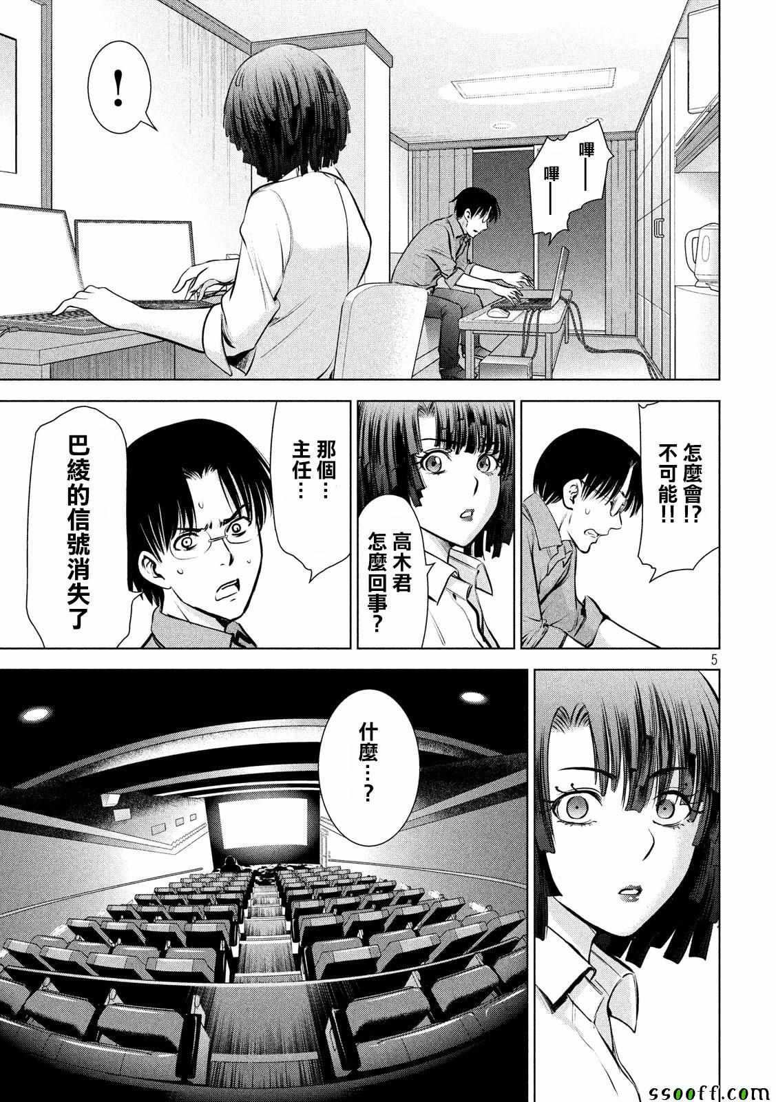 Satanophany韩漫全集-第72话无删减无遮挡章节图片 