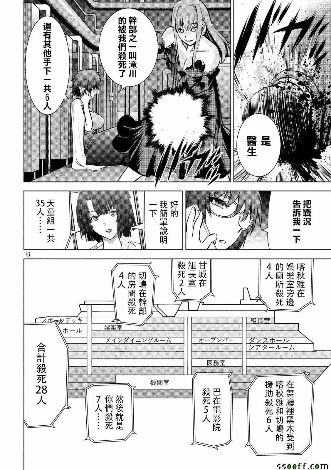 Satanophany韩漫全集-第73话无删减无遮挡章节图片 
