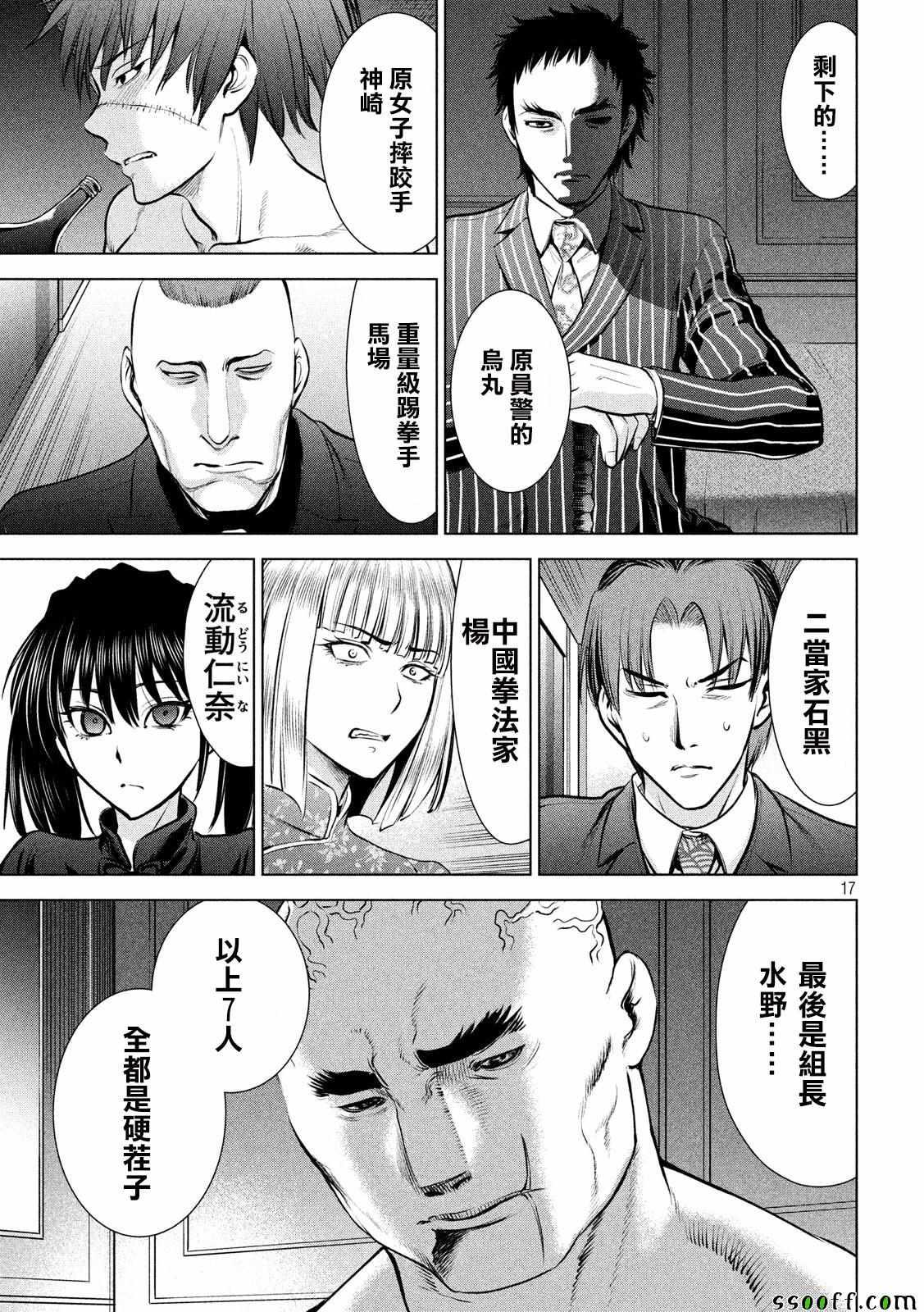 Satanophany韩漫全集-第73话无删减无遮挡章节图片 