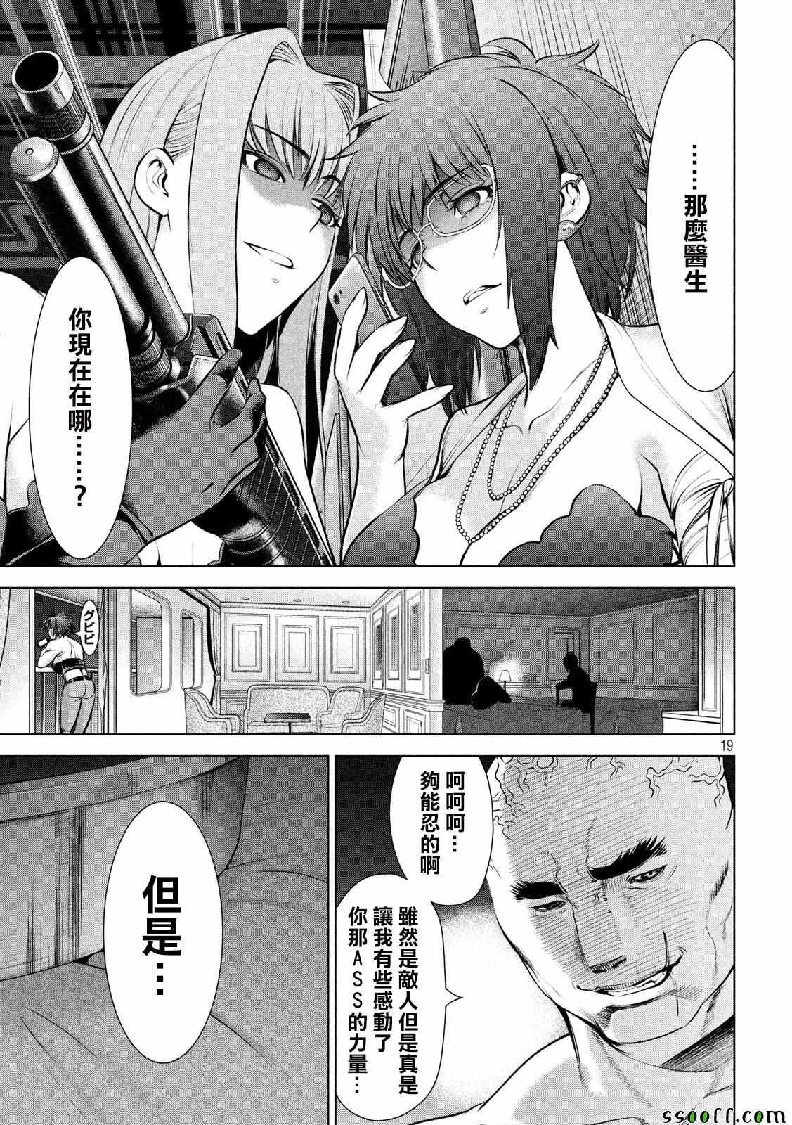 Satanophany韩漫全集-第73话无删减无遮挡章节图片 
