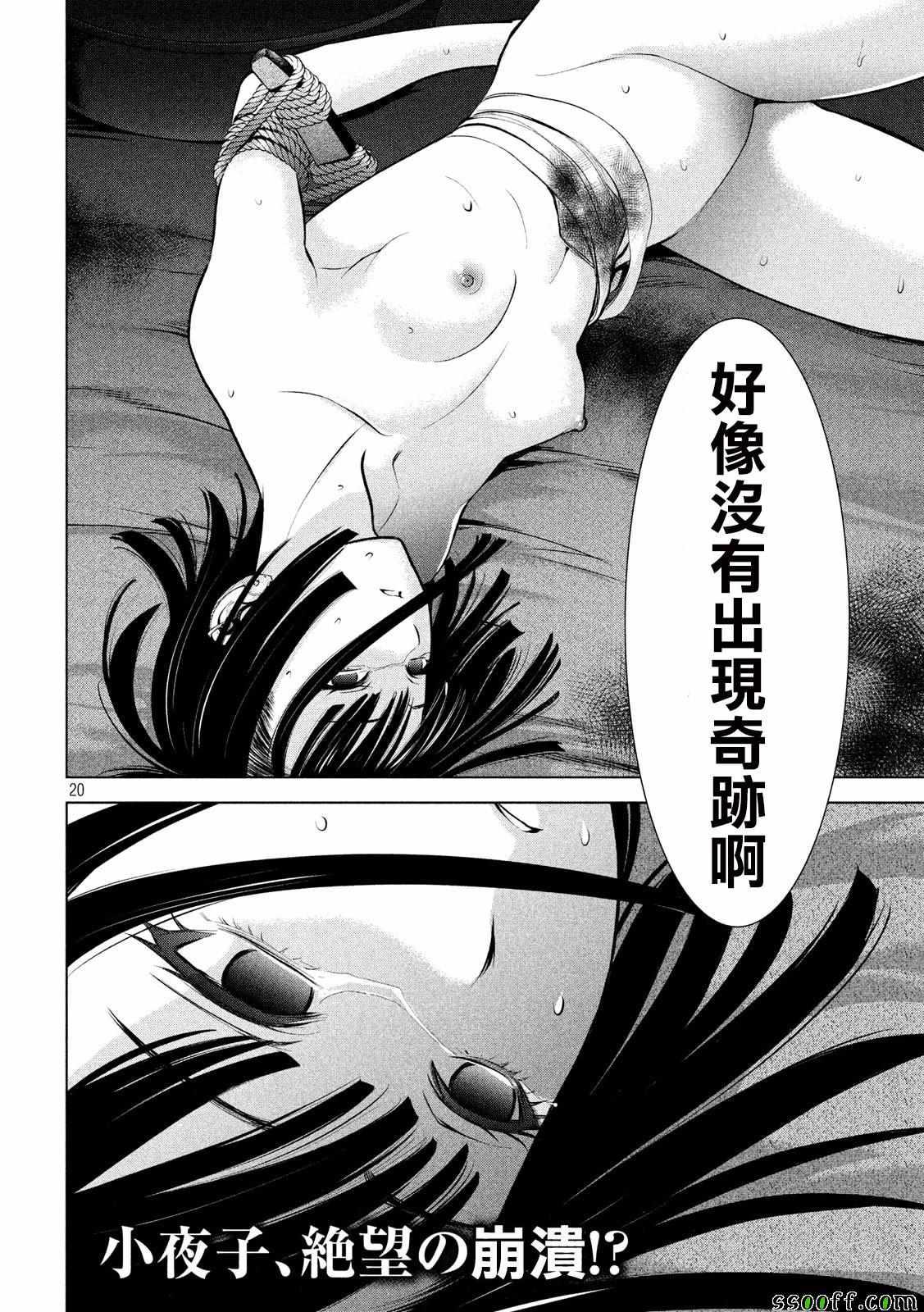 Satanophany韩漫全集-第73话无删减无遮挡章节图片 