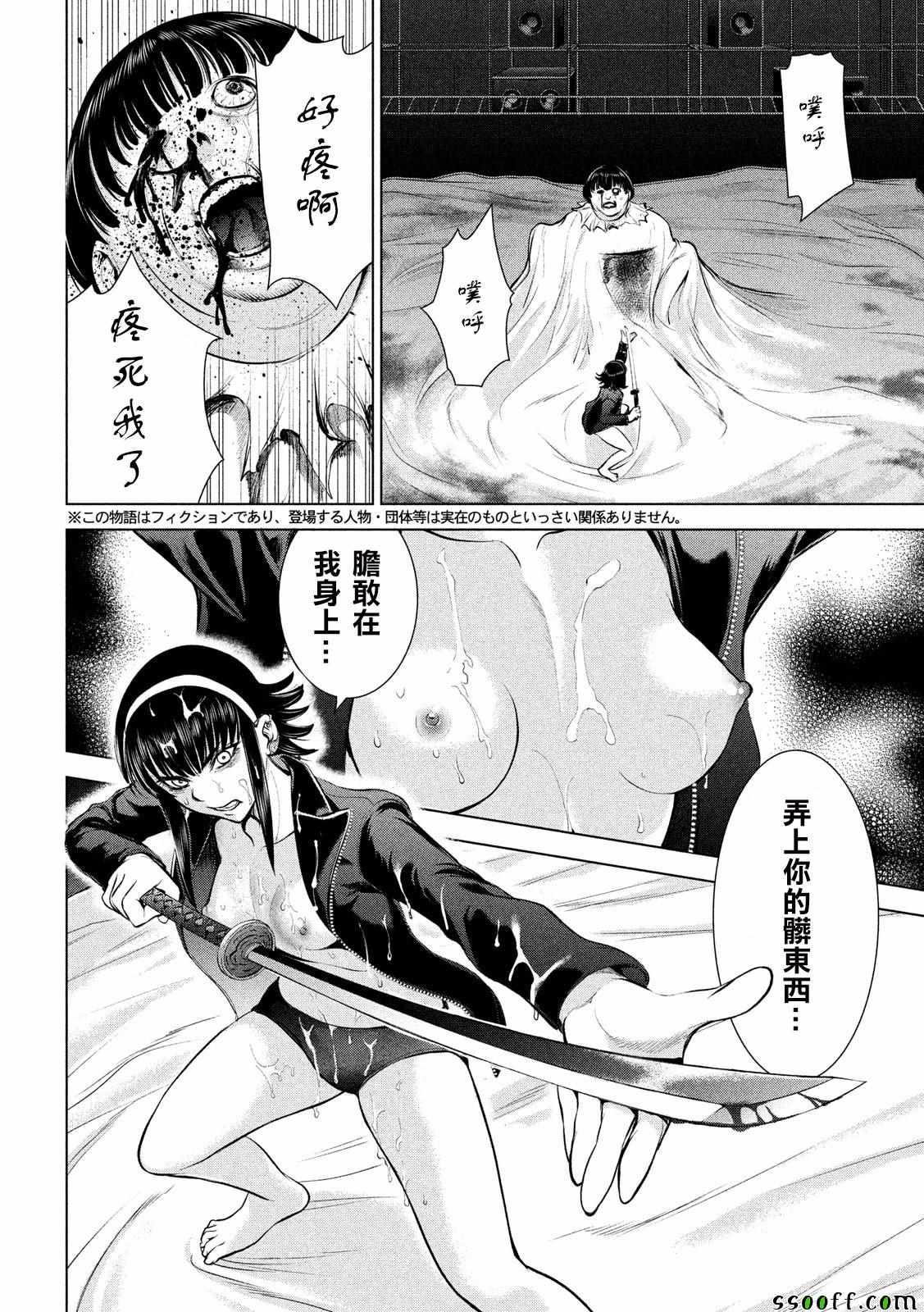 Satanophany韩漫全集-第73话无删减无遮挡章节图片 