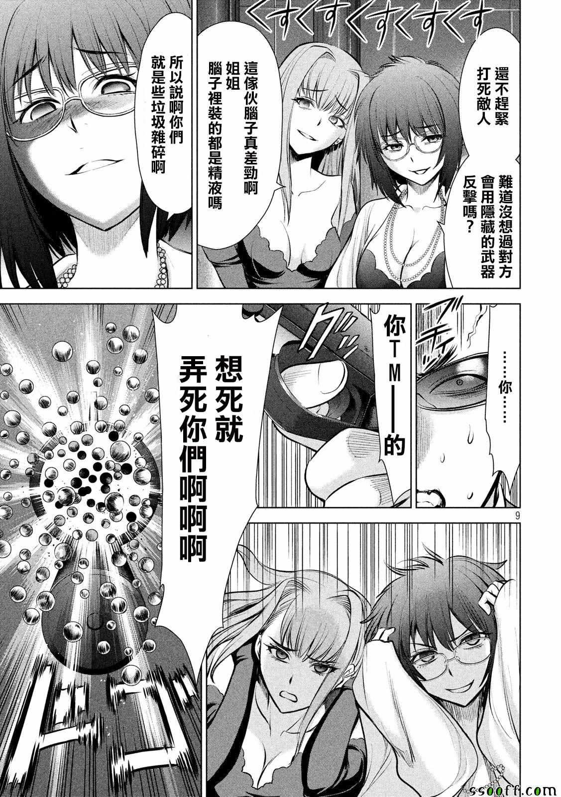 Satanophany韩漫全集-第73话无删减无遮挡章节图片 