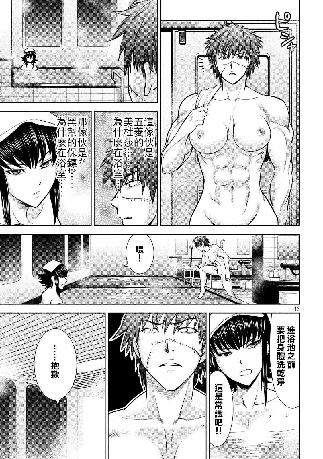 Satanophany韩漫全集-第75话无删减无遮挡章节图片 