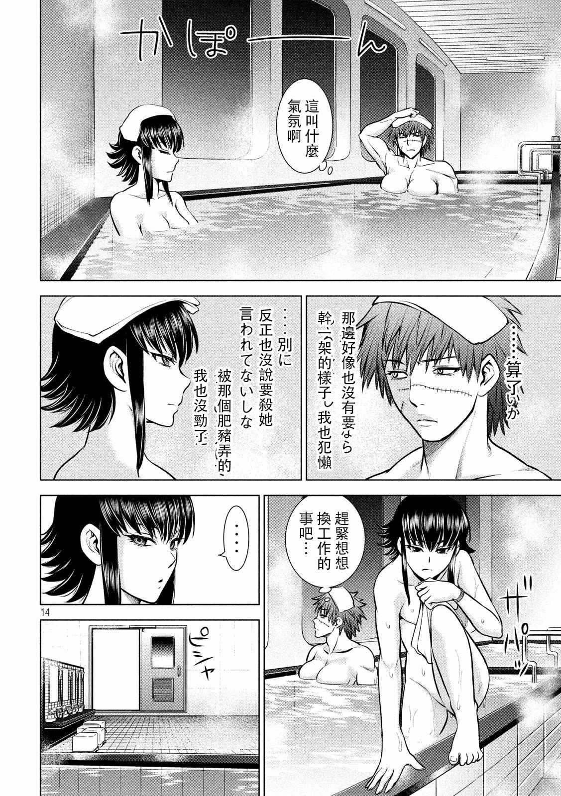 Satanophany韩漫全集-第75话无删减无遮挡章节图片 