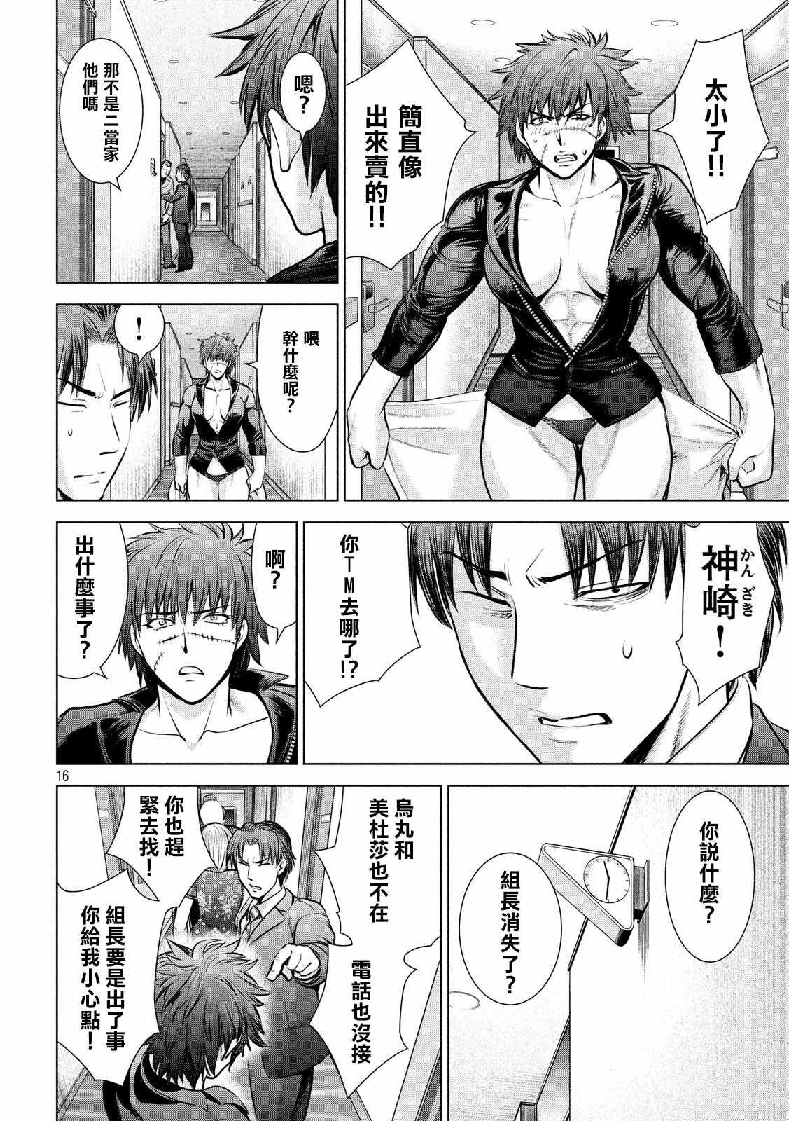 Satanophany韩漫全集-第75话无删减无遮挡章节图片 
