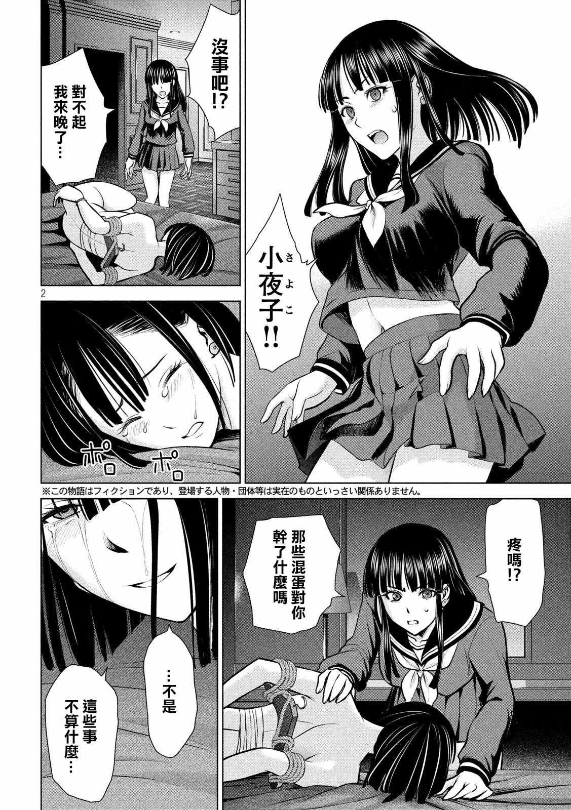 Satanophany韩漫全集-第75话无删减无遮挡章节图片 