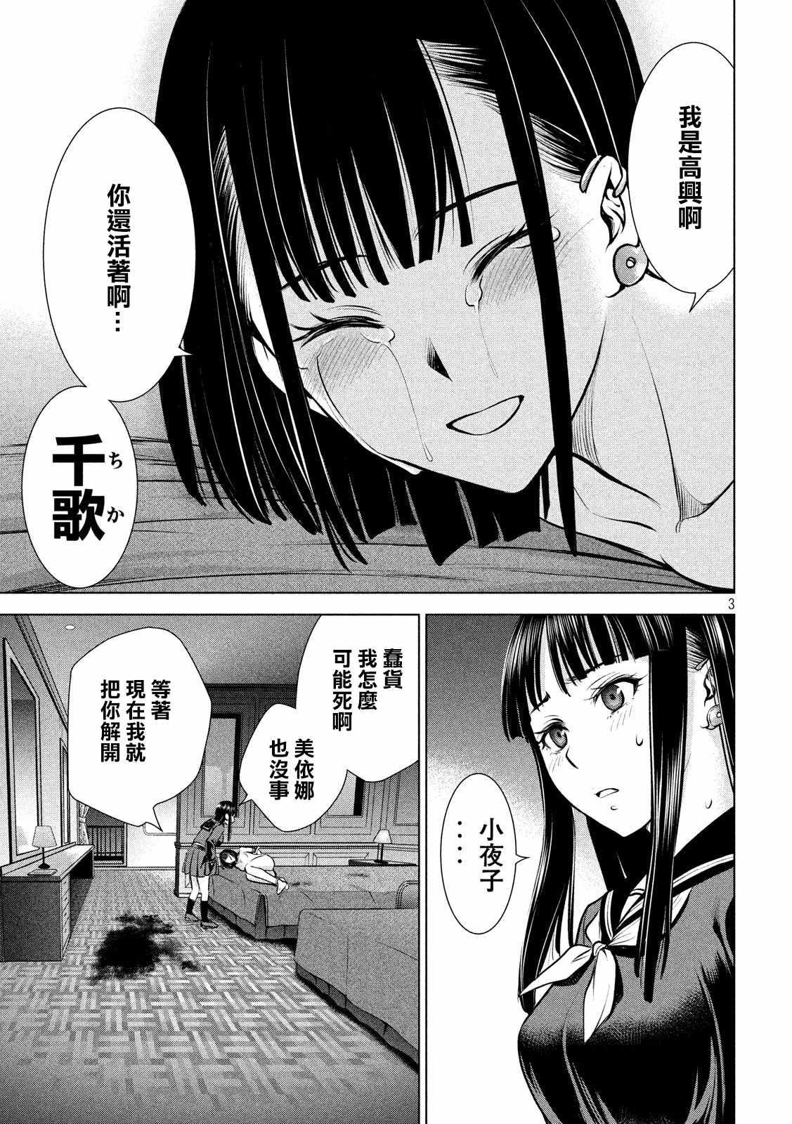 Satanophany韩漫全集-第75话无删减无遮挡章节图片 