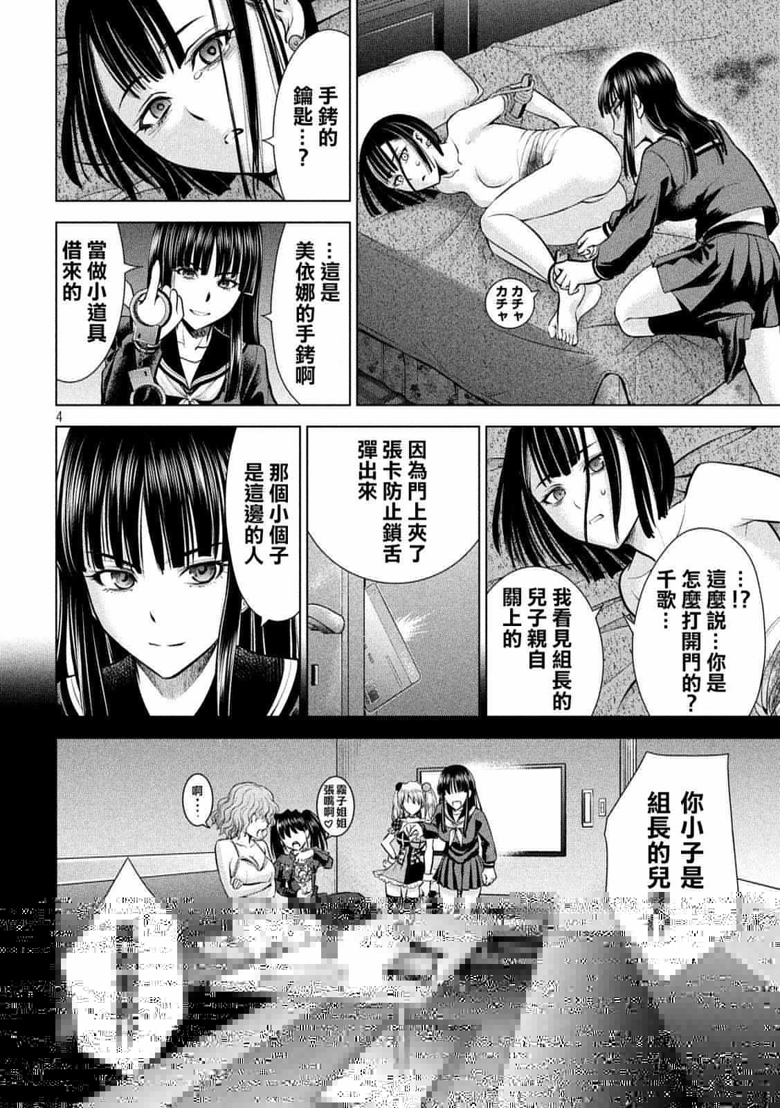Satanophany韩漫全集-第75话无删减无遮挡章节图片 