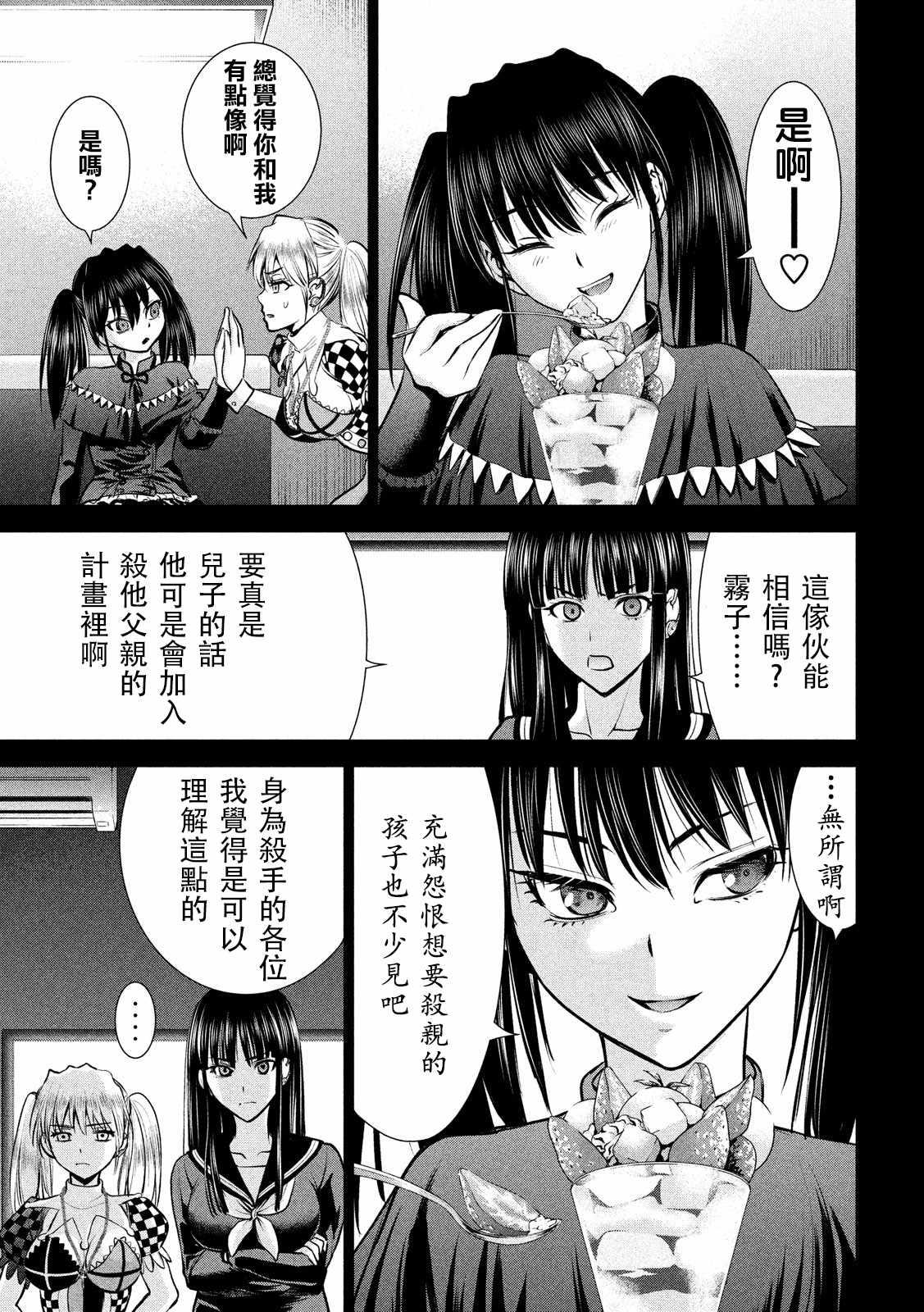 Satanophany韩漫全集-第75话无删减无遮挡章节图片 