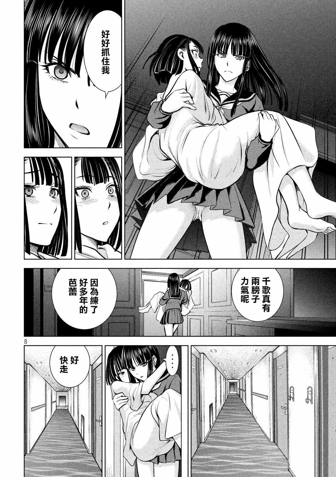 Satanophany韩漫全集-第75话无删减无遮挡章节图片 