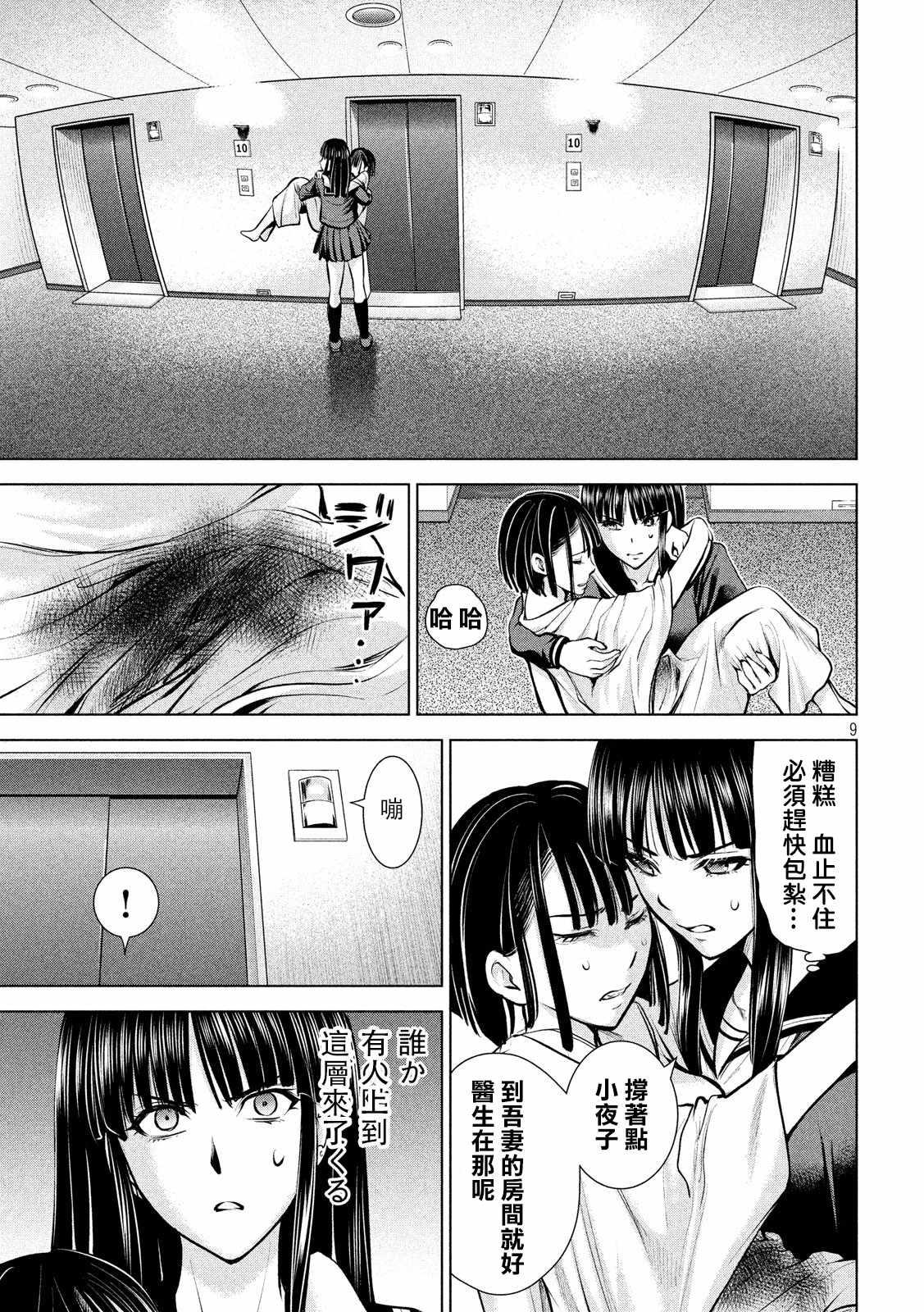 Satanophany韩漫全集-第75话无删减无遮挡章节图片 