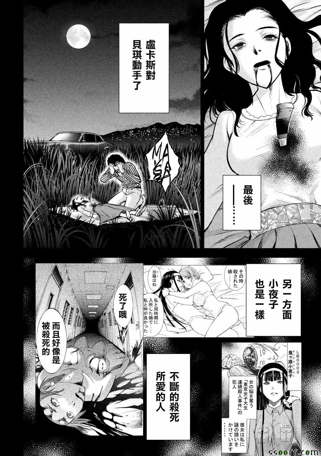 Satanophany韩漫全集-第76话无删减无遮挡章节图片 