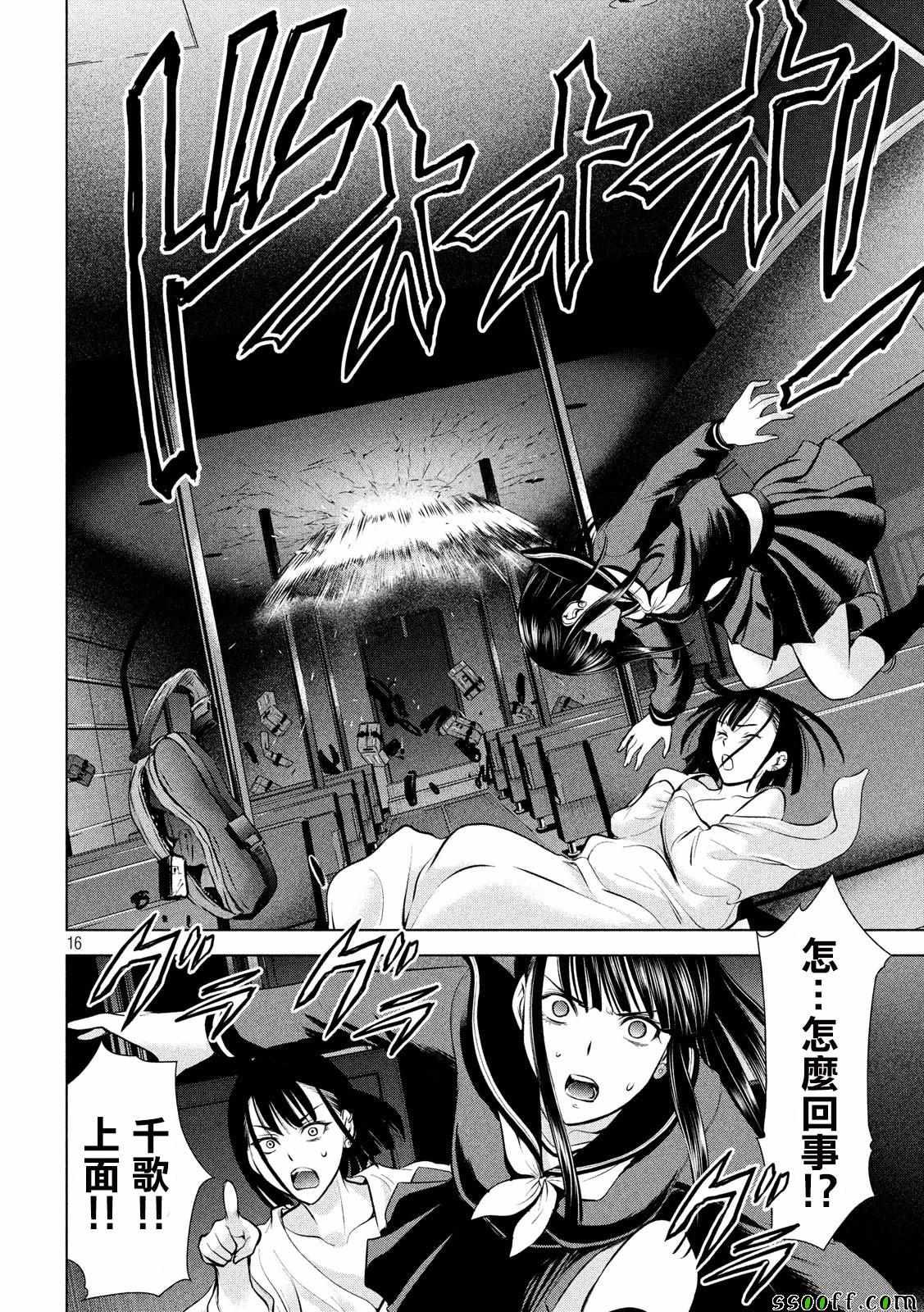 Satanophany韩漫全集-第76话无删减无遮挡章节图片 
