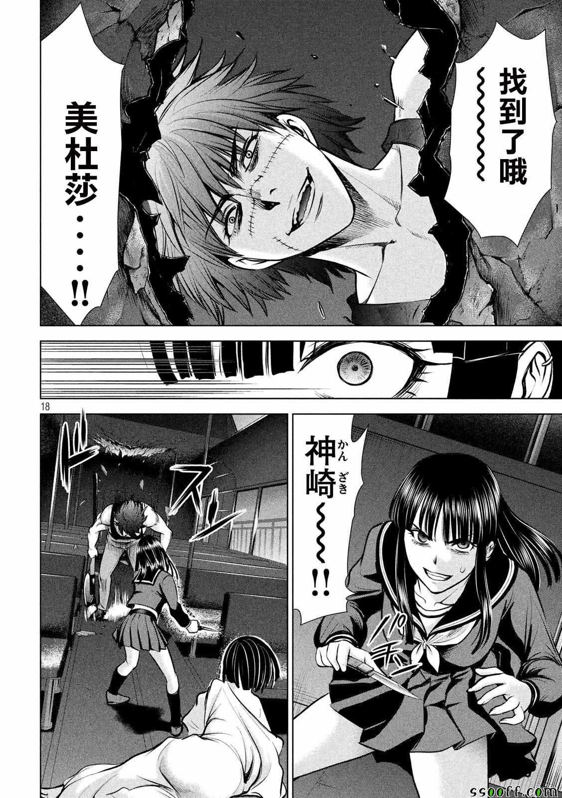 Satanophany韩漫全集-第76话无删减无遮挡章节图片 