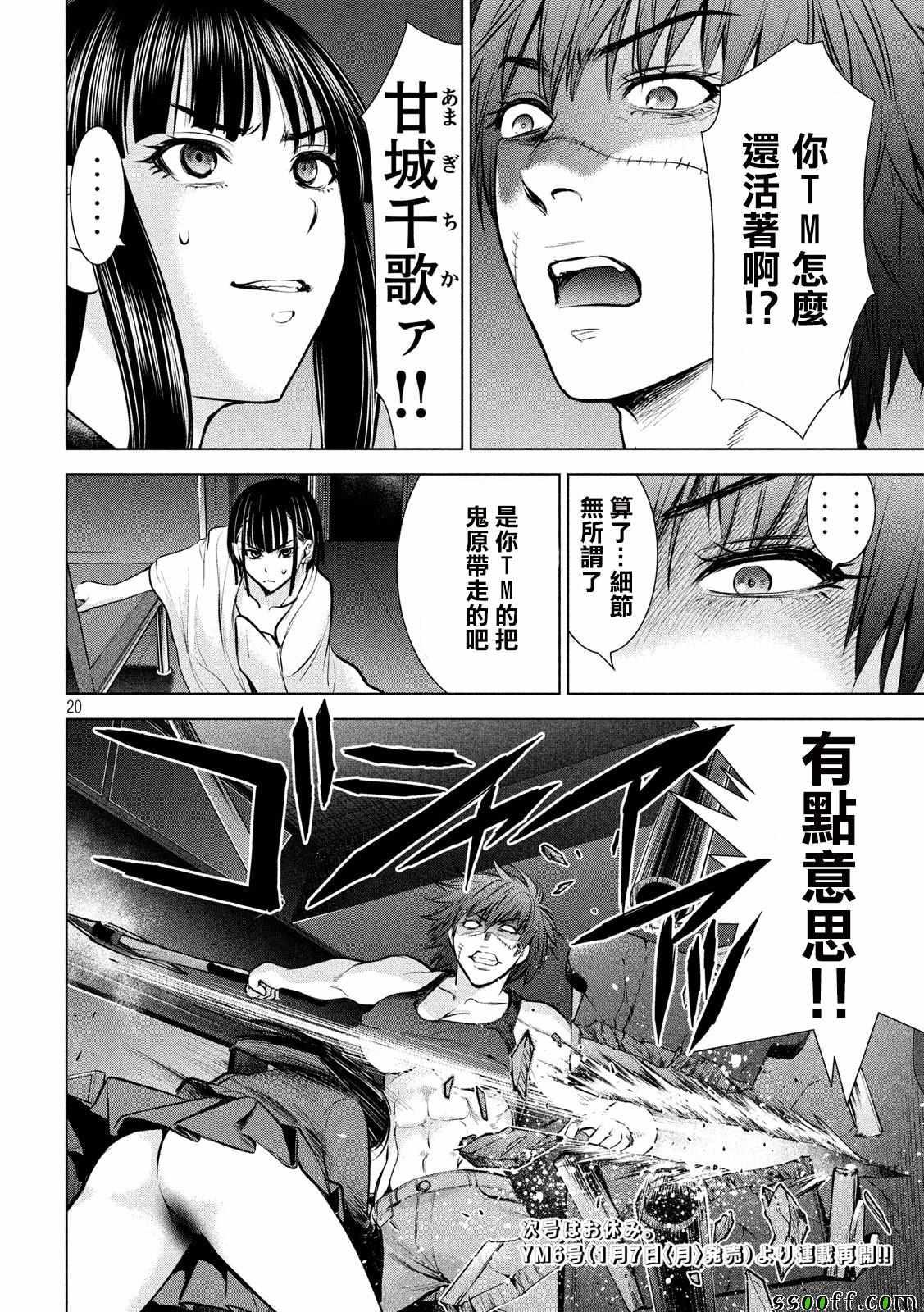 Satanophany韩漫全集-第76话无删减无遮挡章节图片 