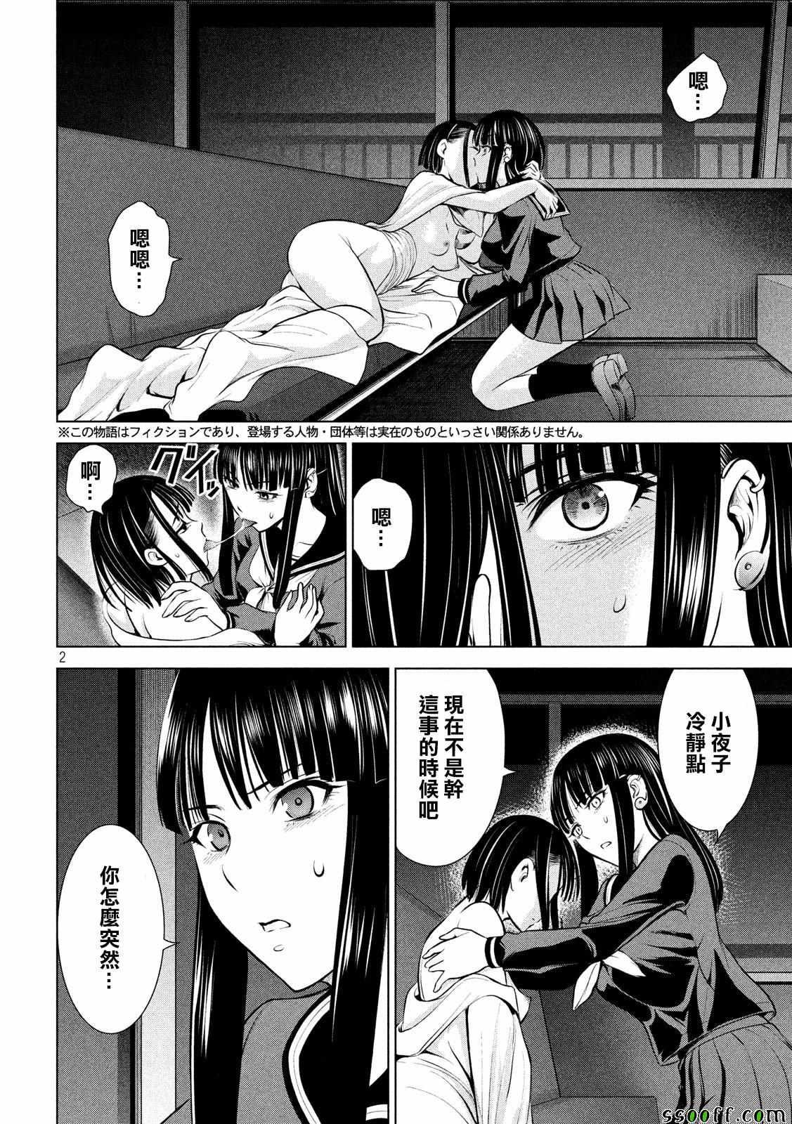 Satanophany韩漫全集-第76话无删减无遮挡章节图片 