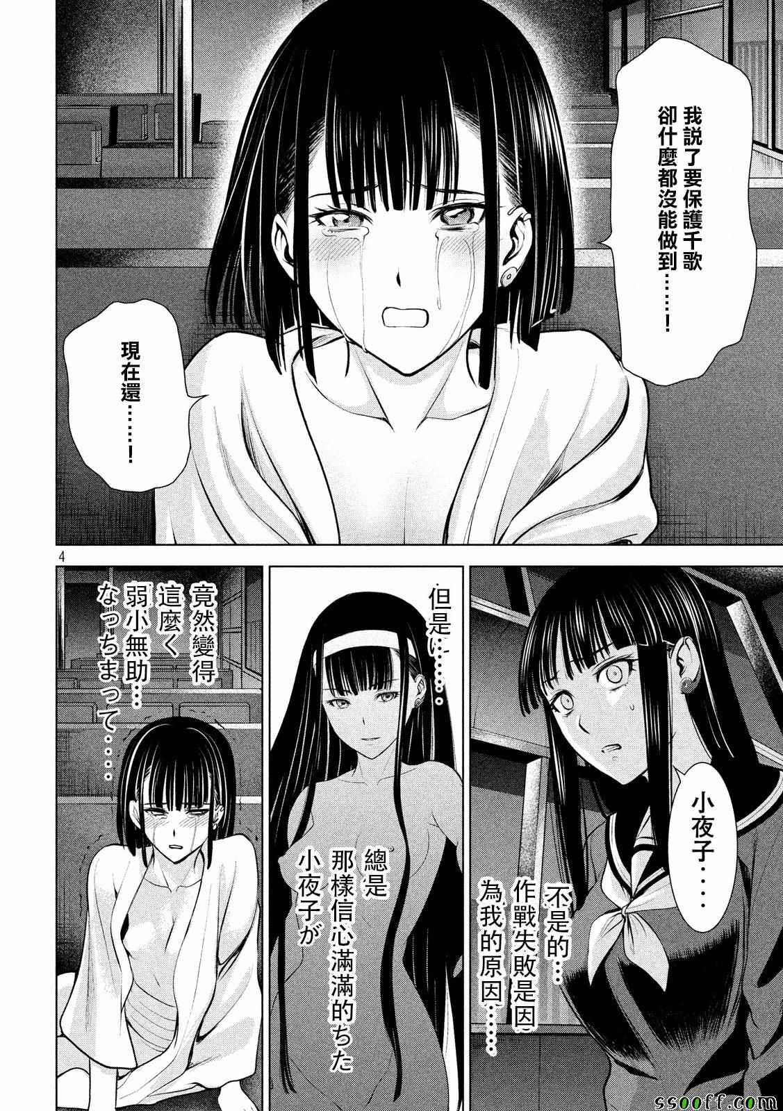 Satanophany韩漫全集-第76话无删减无遮挡章节图片 